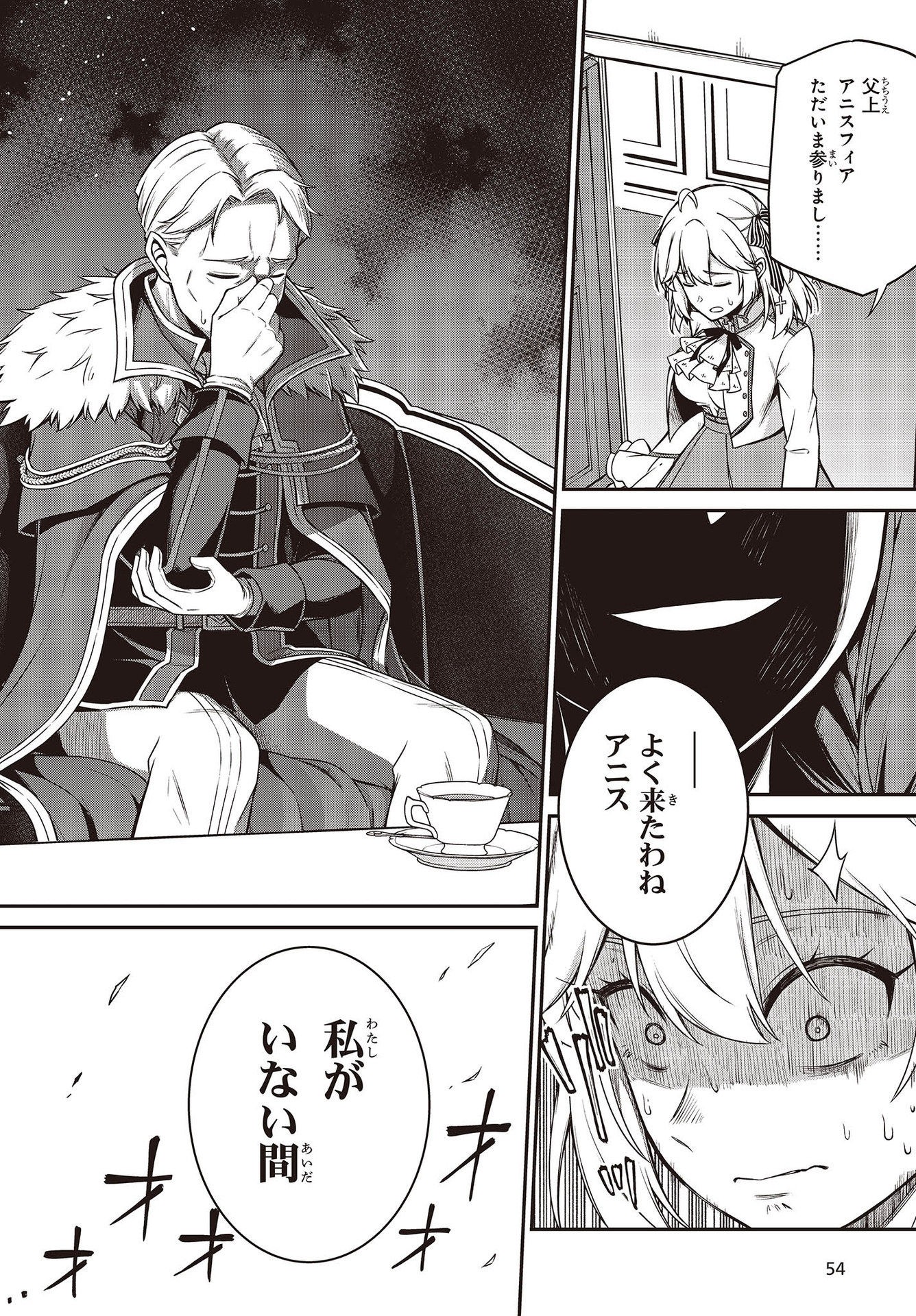 転生王女と天才令嬢の魔法革命 Chap 19 - Next Chap 20