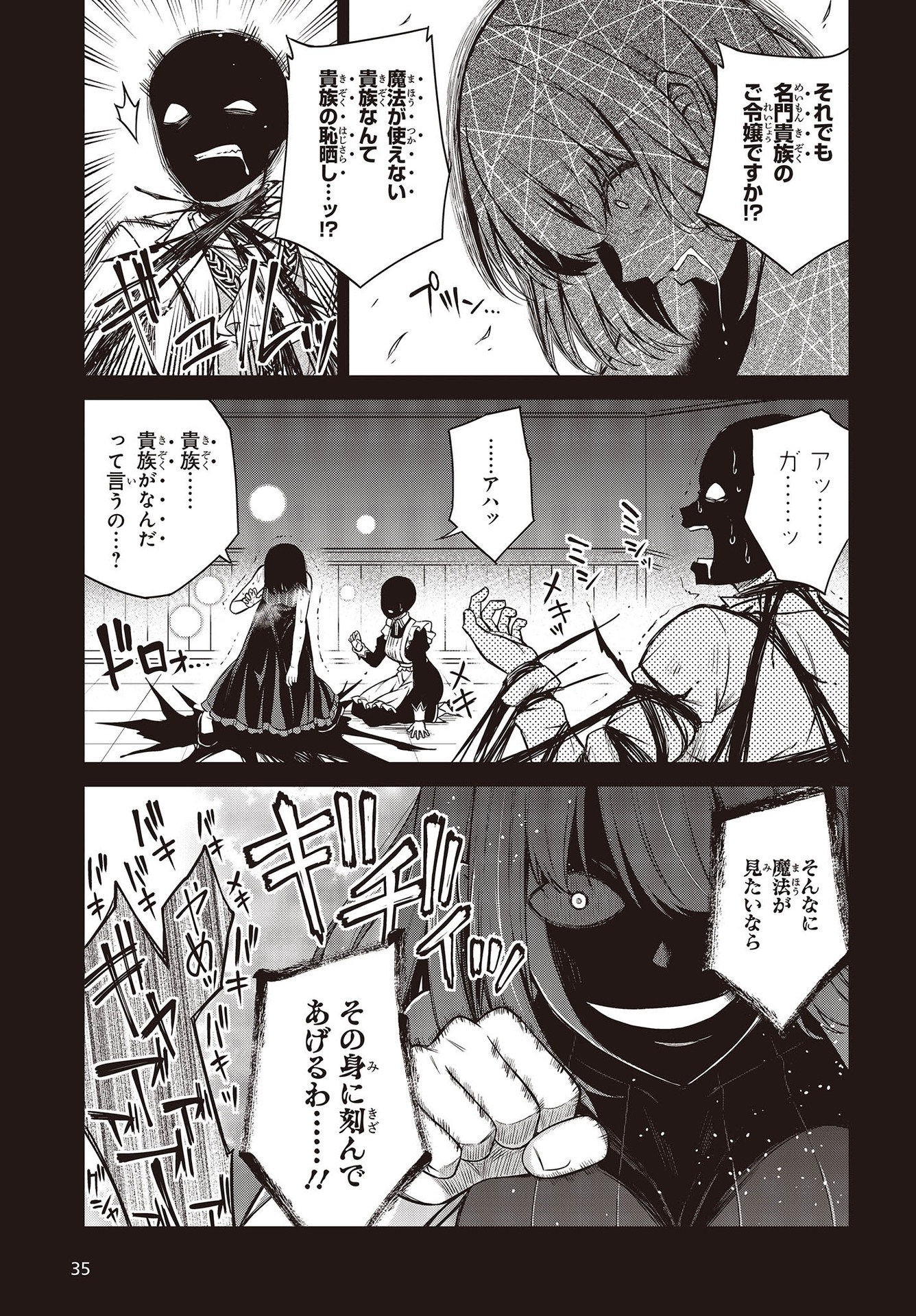 転生王女と天才令嬢の魔法革命 Chap 19 - Next Chap 20