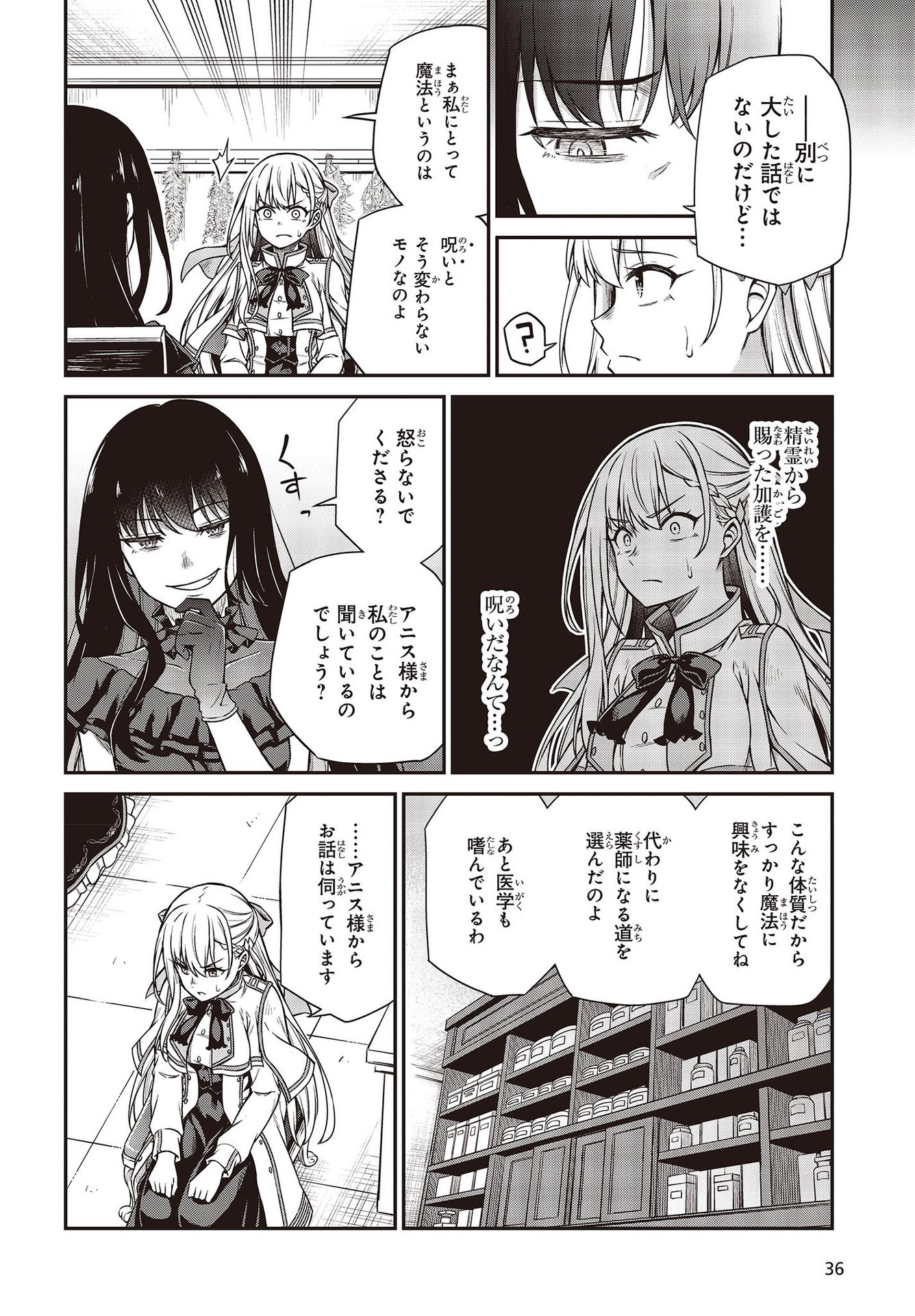 転生王女と天才令嬢の魔法革命 Chap 19 - Next Chap 20
