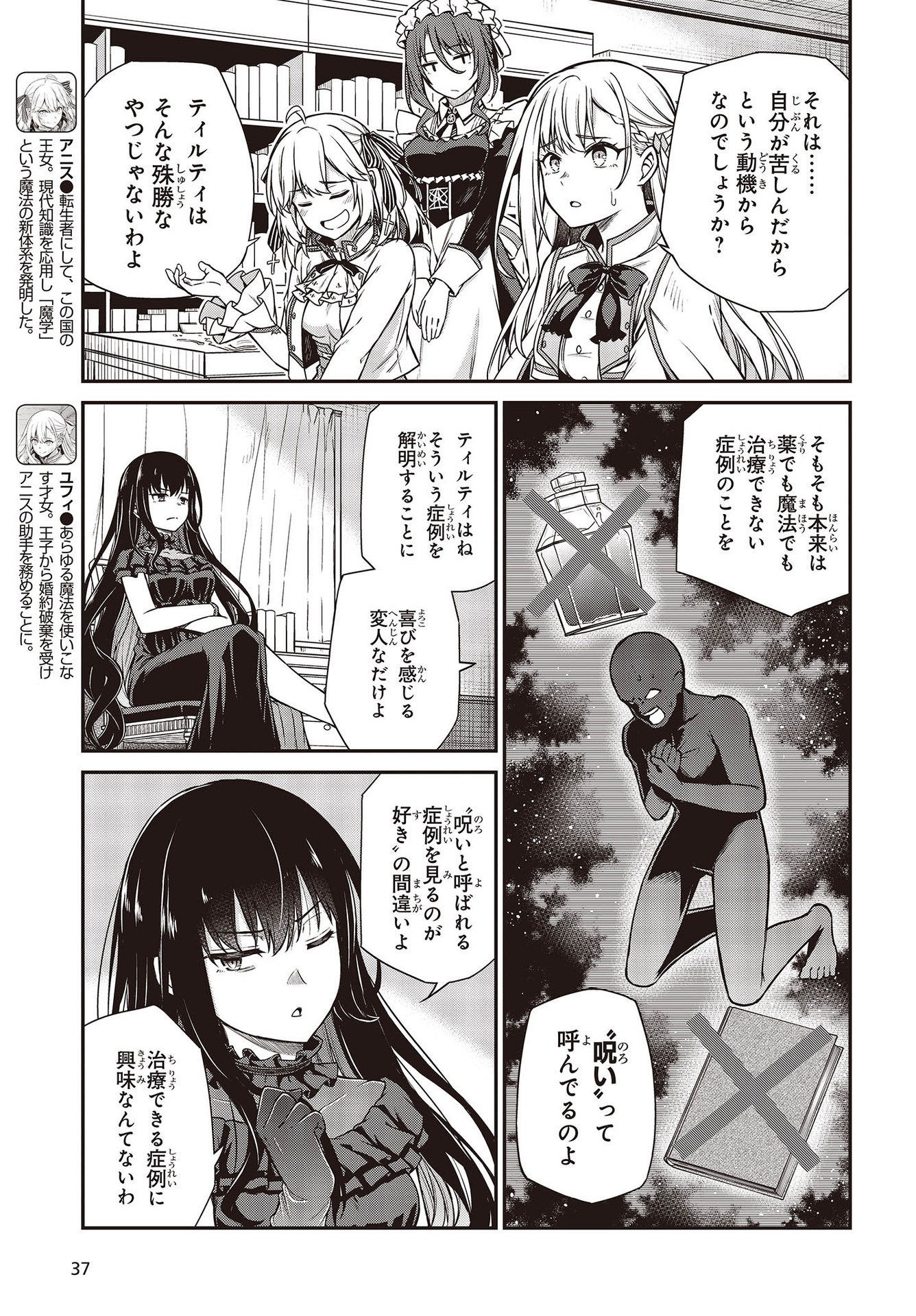 転生王女と天才令嬢の魔法革命 Chap 19 - Next Chap 20