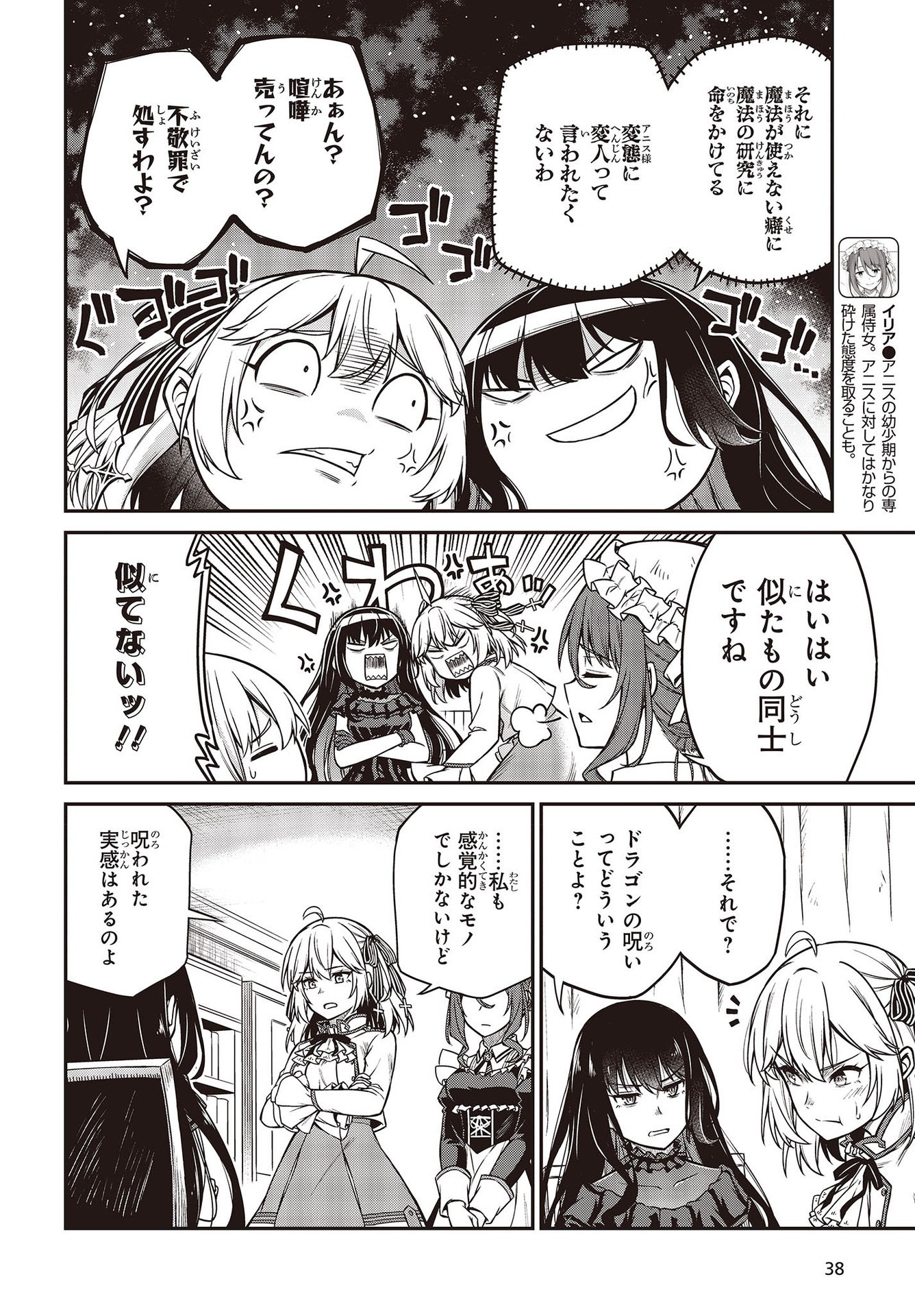 転生王女と天才令嬢の魔法革命 Chap 19 - Next Chap 20