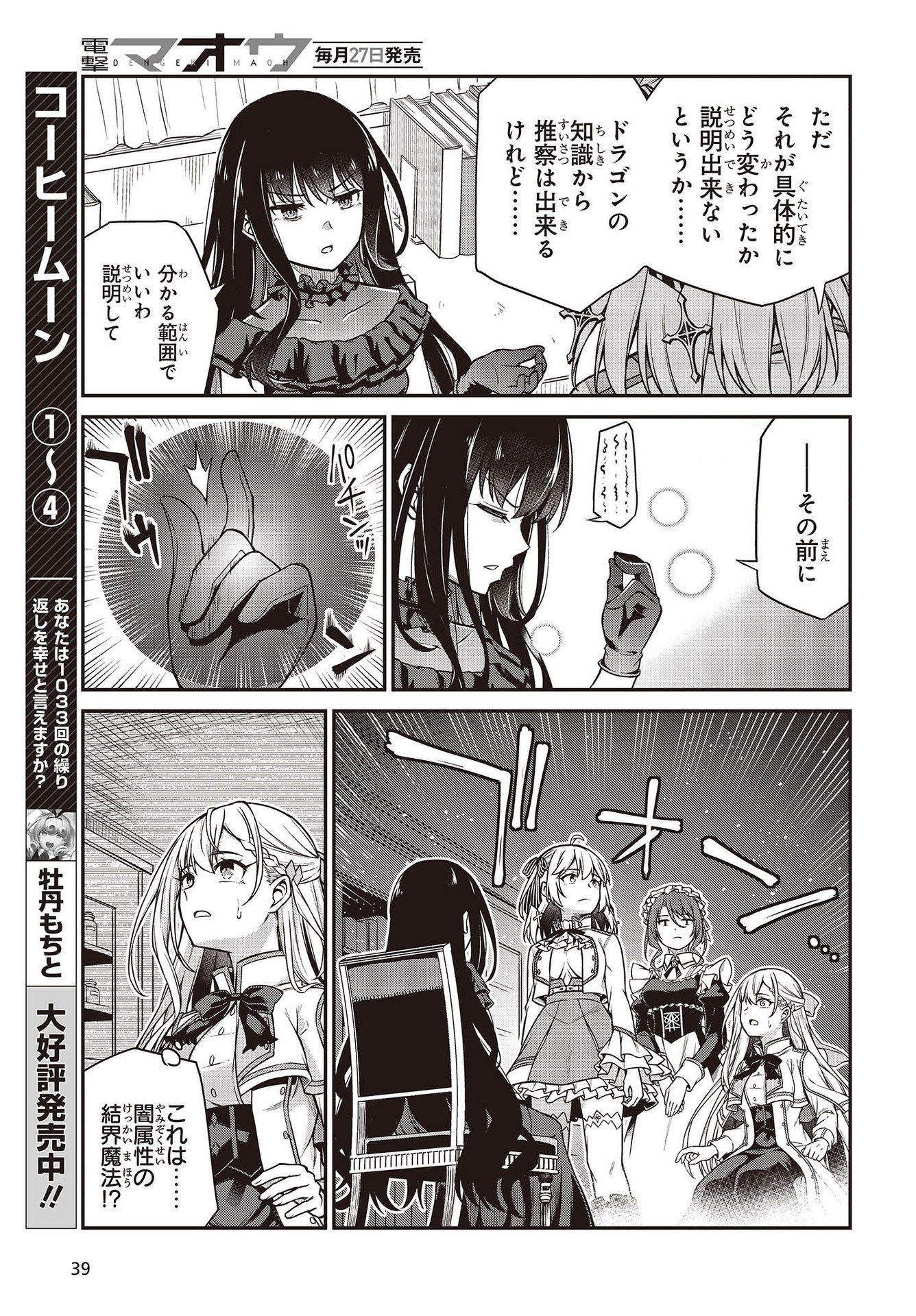転生王女と天才令嬢の魔法革命 Chap 19 - Next Chap 20