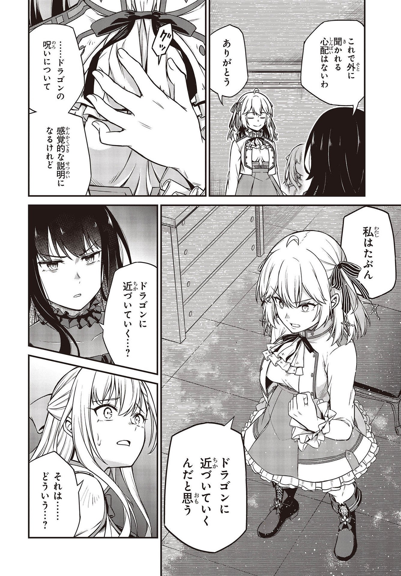 転生王女と天才令嬢の魔法革命 Chap 19 - Next Chap 20