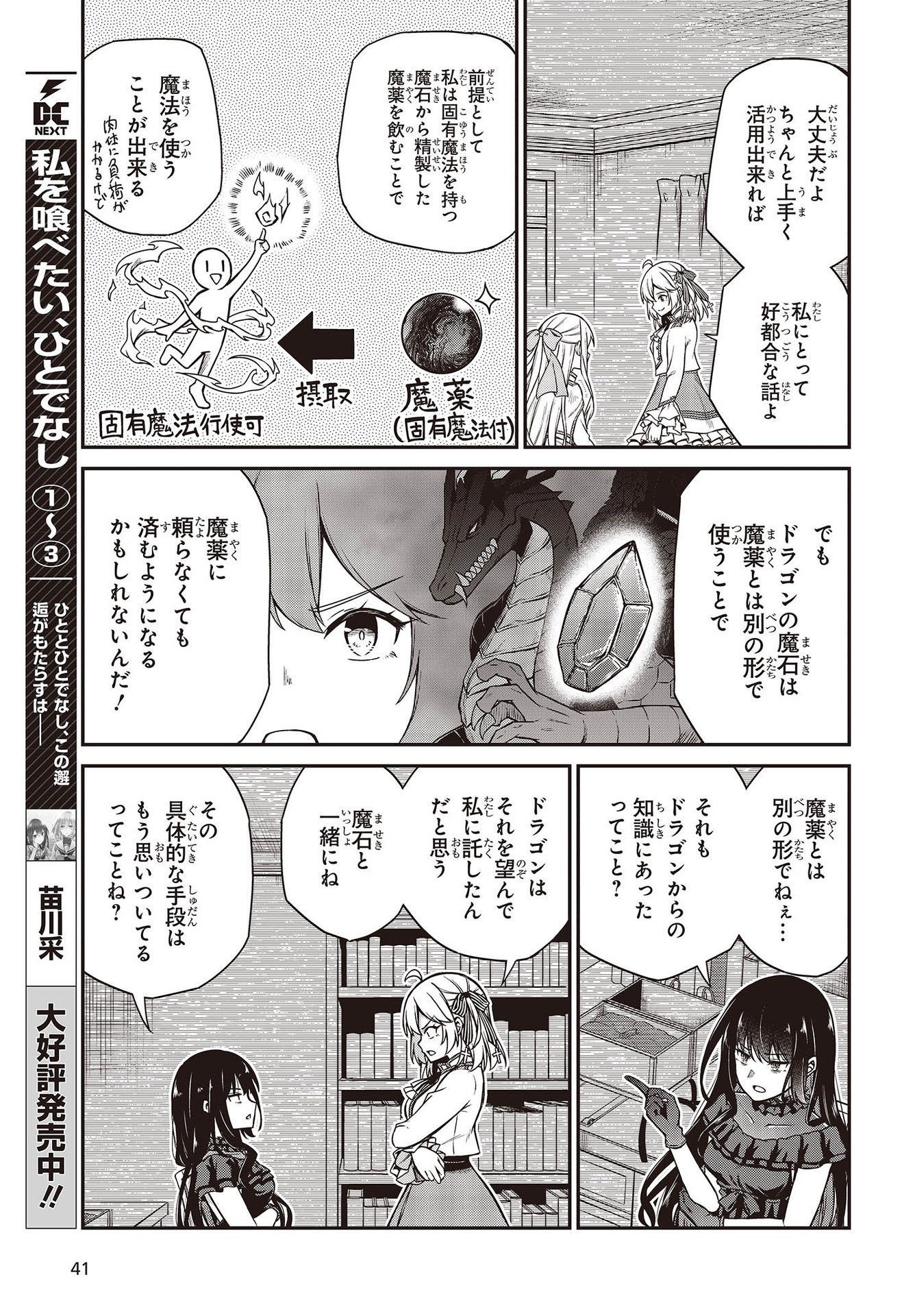 転生王女と天才令嬢の魔法革命 Chap 19 - Next Chap 20