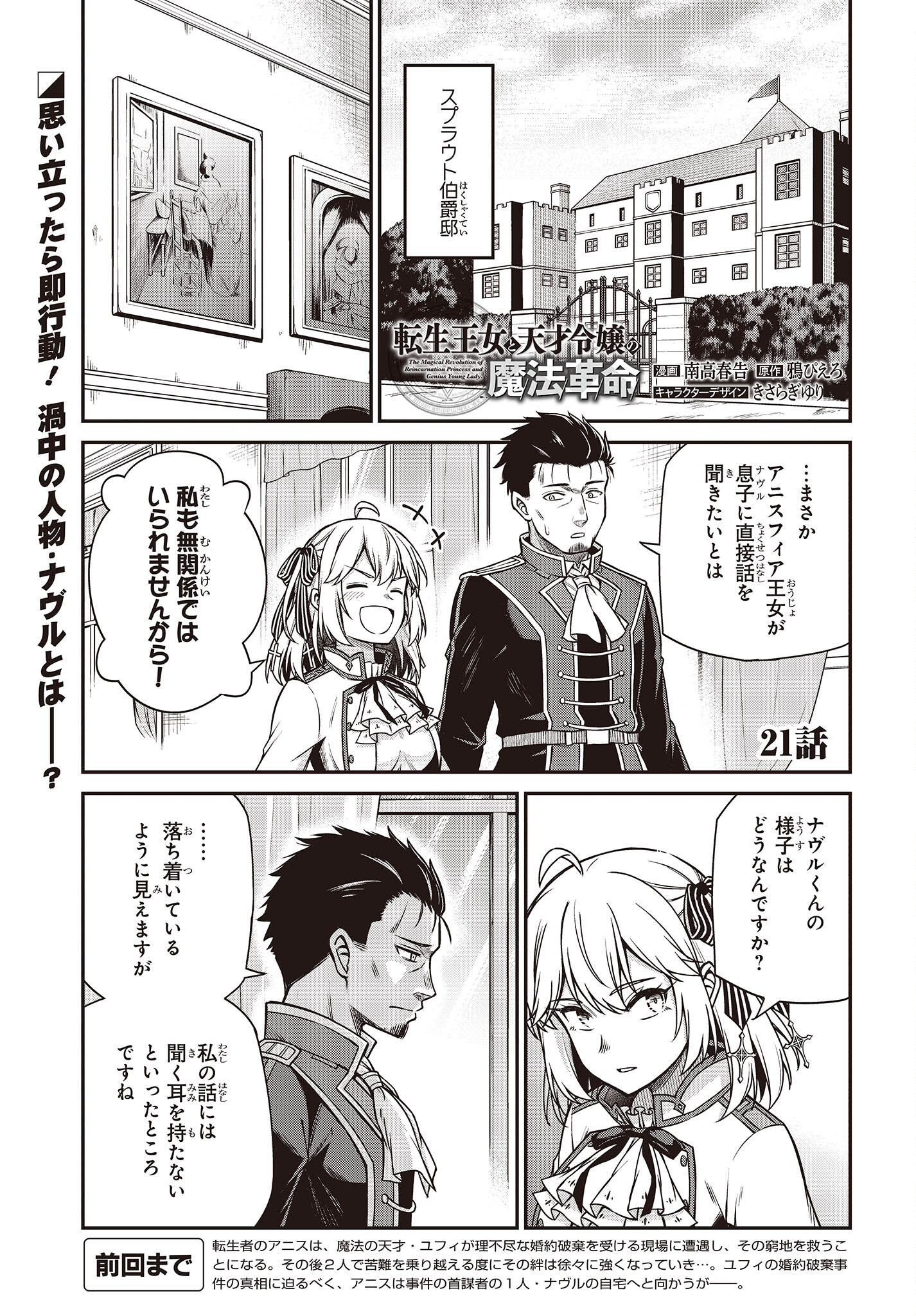 転生王女と天才令嬢の魔法革命 Chap 21 - Next Chap 22