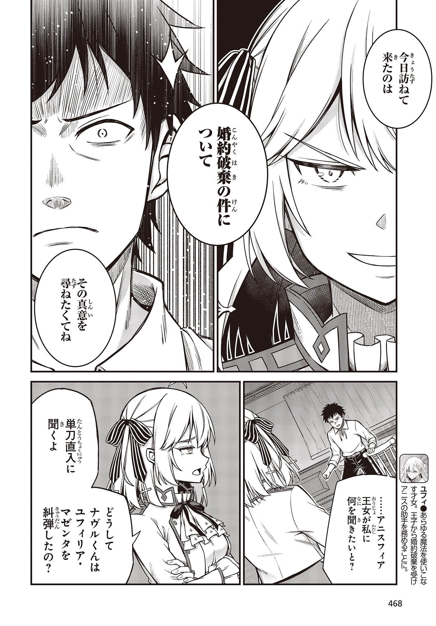 転生王女と天才令嬢の魔法革命 Chap 21 - Next Chap 22