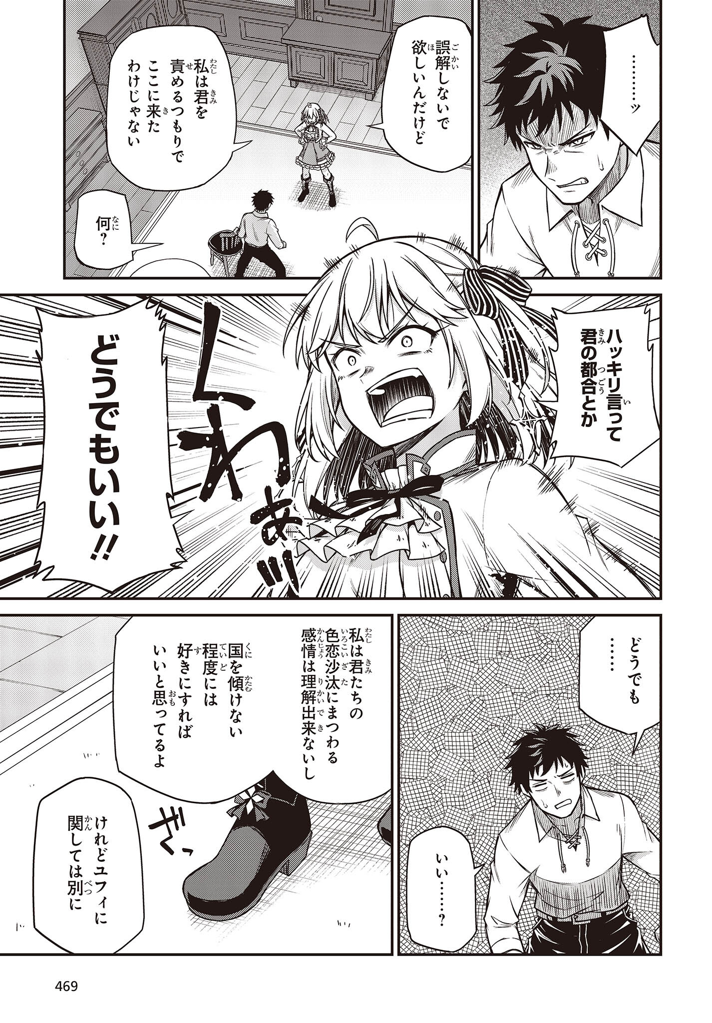 転生王女と天才令嬢の魔法革命 Chap 21 - Next Chap 22