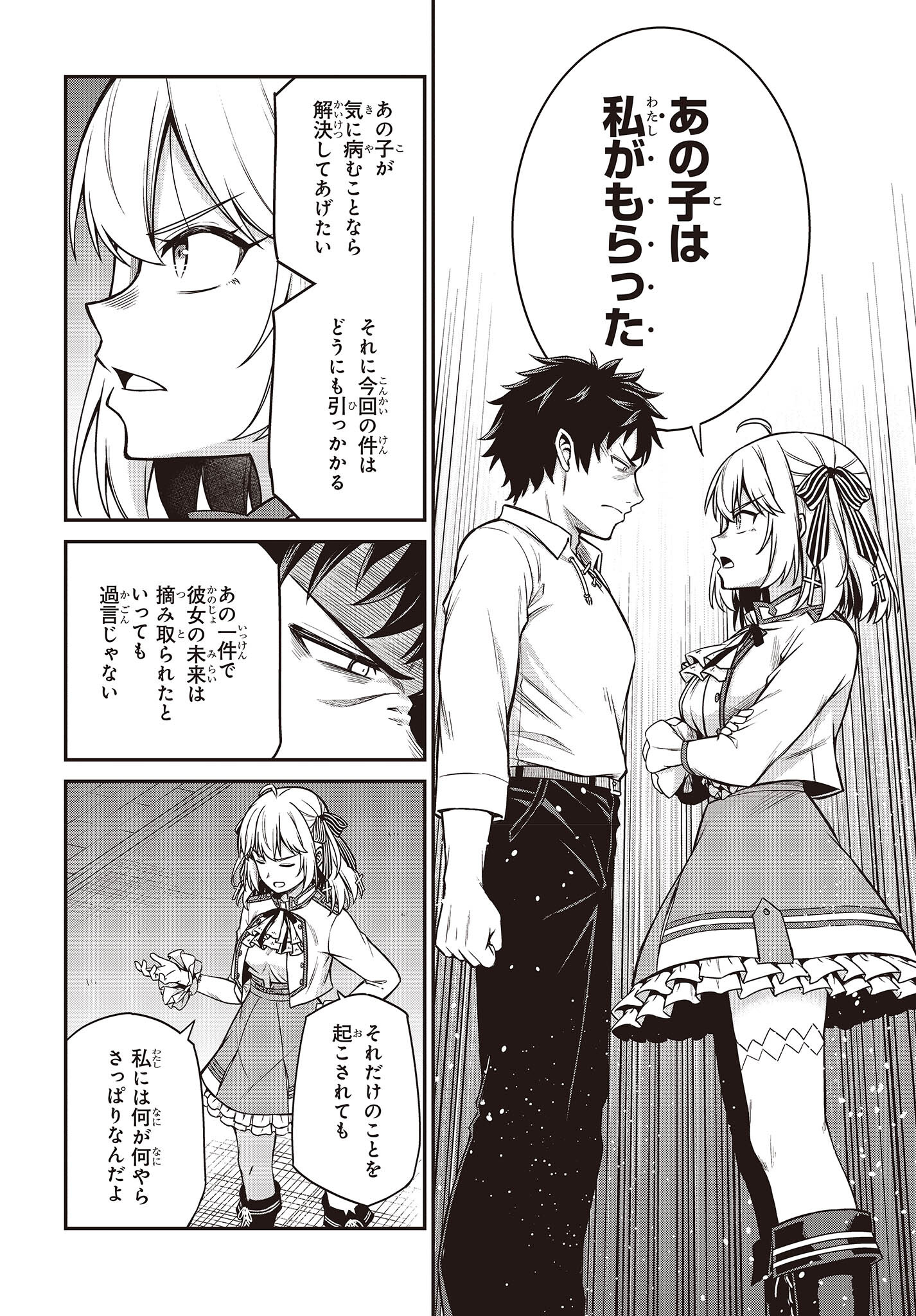 転生王女と天才令嬢の魔法革命 Chap 21 - Next Chap 22