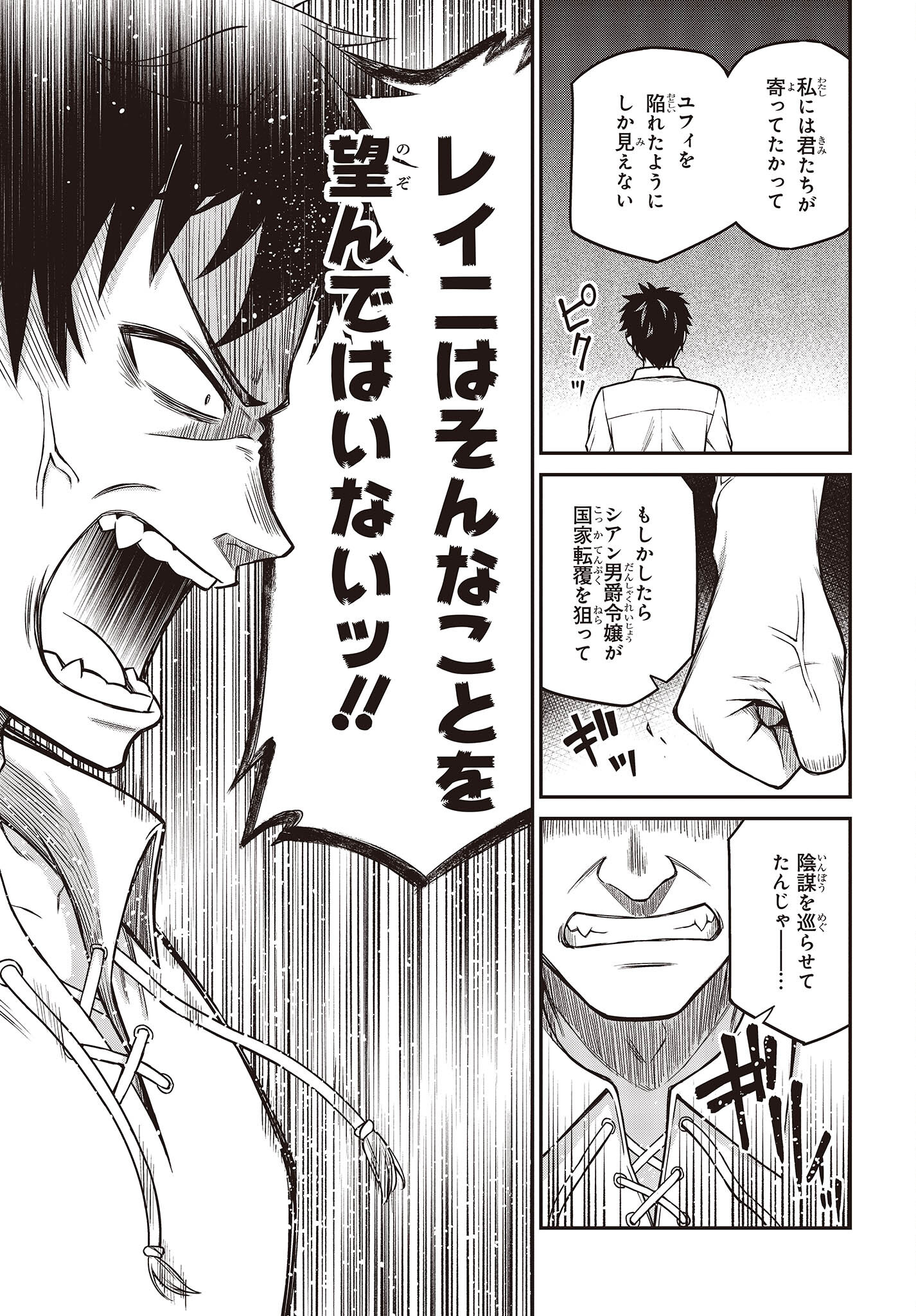 転生王女と天才令嬢の魔法革命 Chap 21 - Next Chap 22