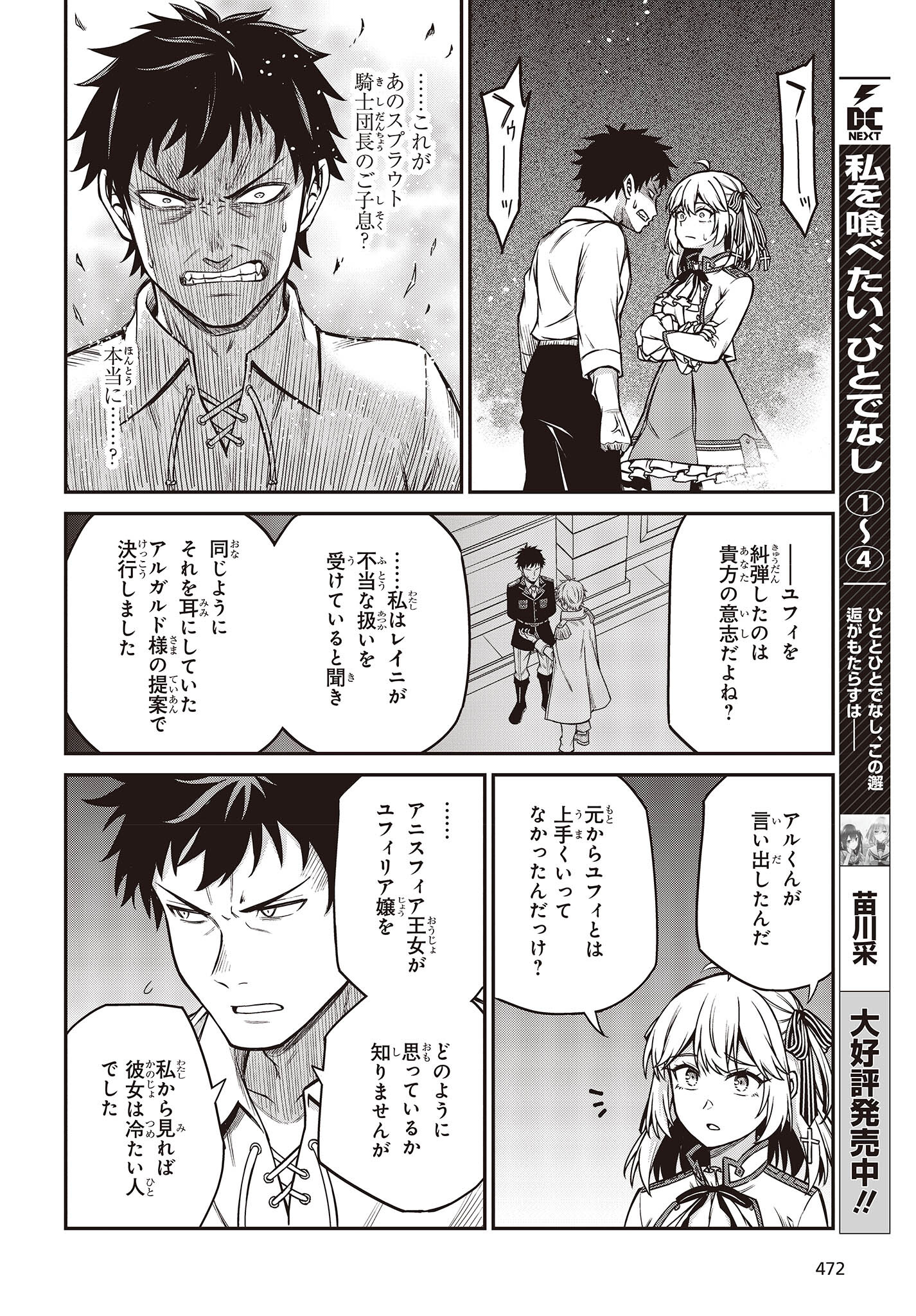 転生王女と天才令嬢の魔法革命 Chap 21 - Next Chap 22