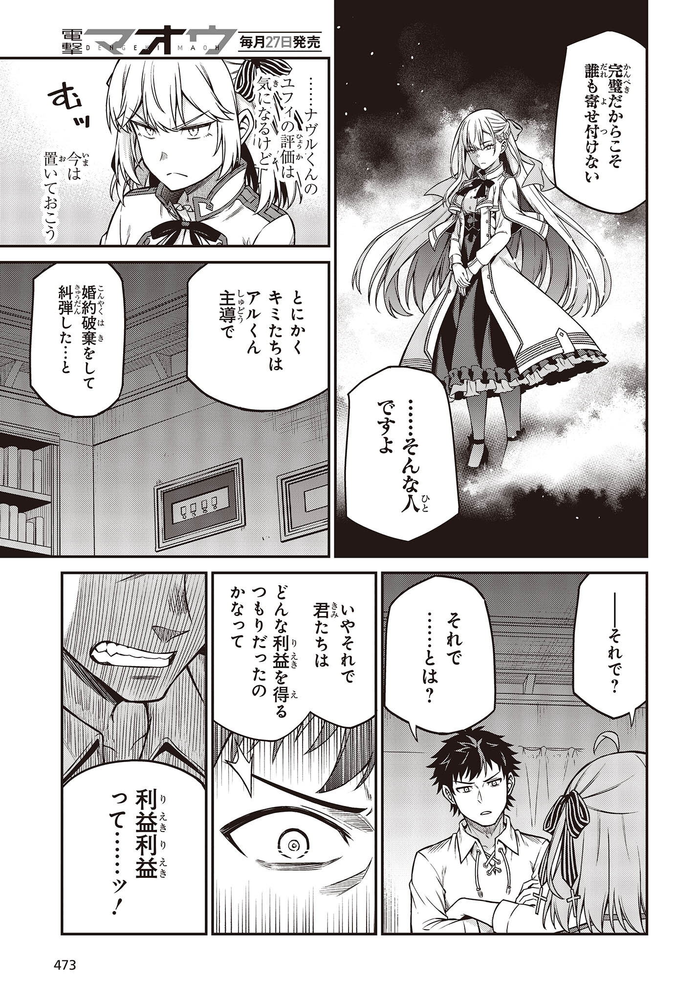 転生王女と天才令嬢の魔法革命 Chap 21 - Next Chap 22