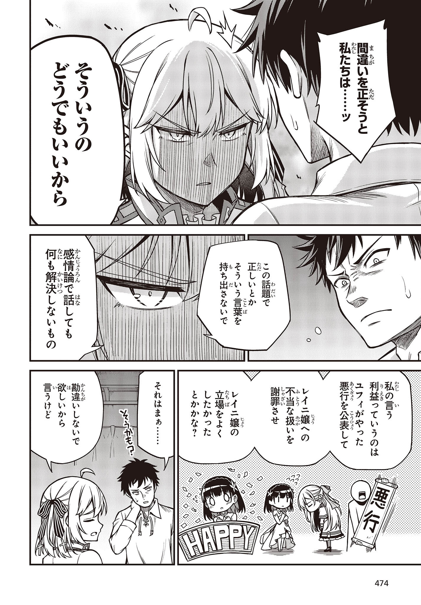 転生王女と天才令嬢の魔法革命 Chap 21 - Next Chap 22