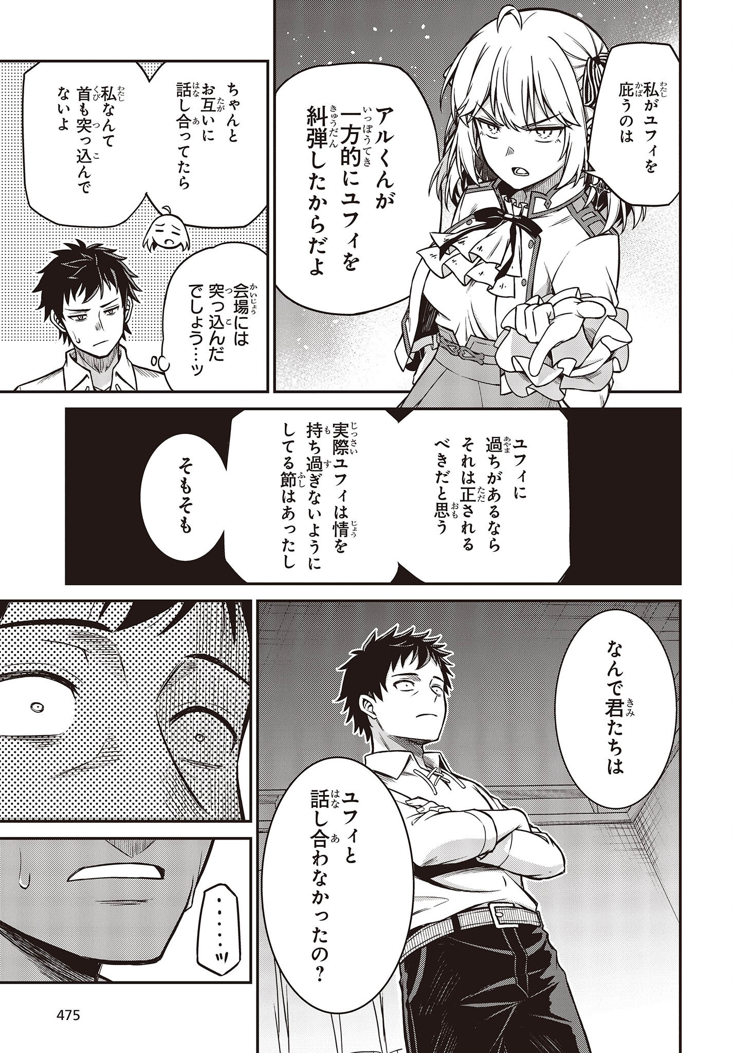 転生王女と天才令嬢の魔法革命 Chap 21 - Next Chap 22