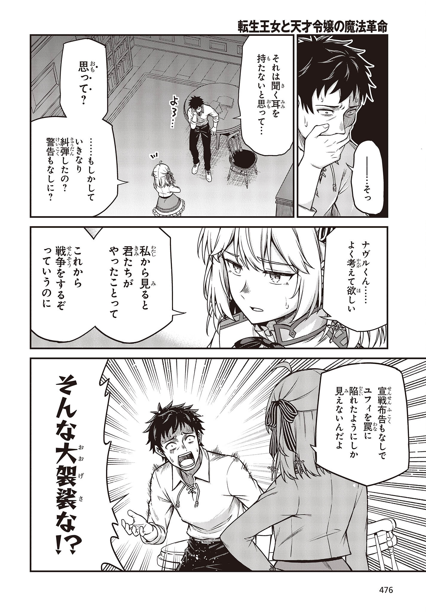 転生王女と天才令嬢の魔法革命 Chap 21 - Next Chap 22