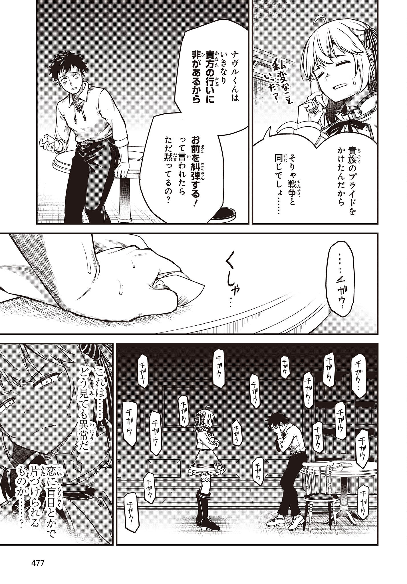 転生王女と天才令嬢の魔法革命 Chap 21 - Next Chap 22