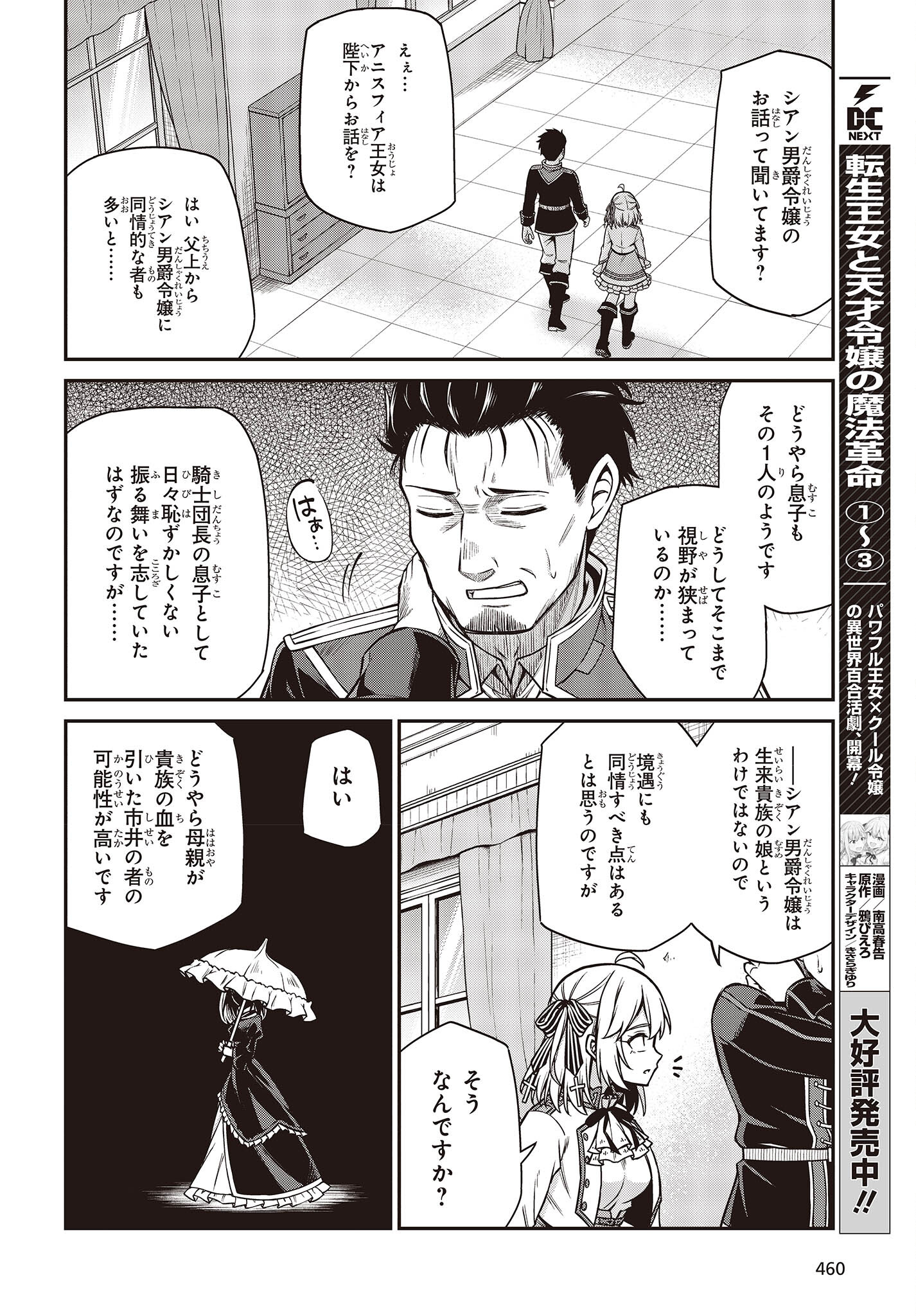 転生王女と天才令嬢の魔法革命 Chap 21 - Next Chap 22