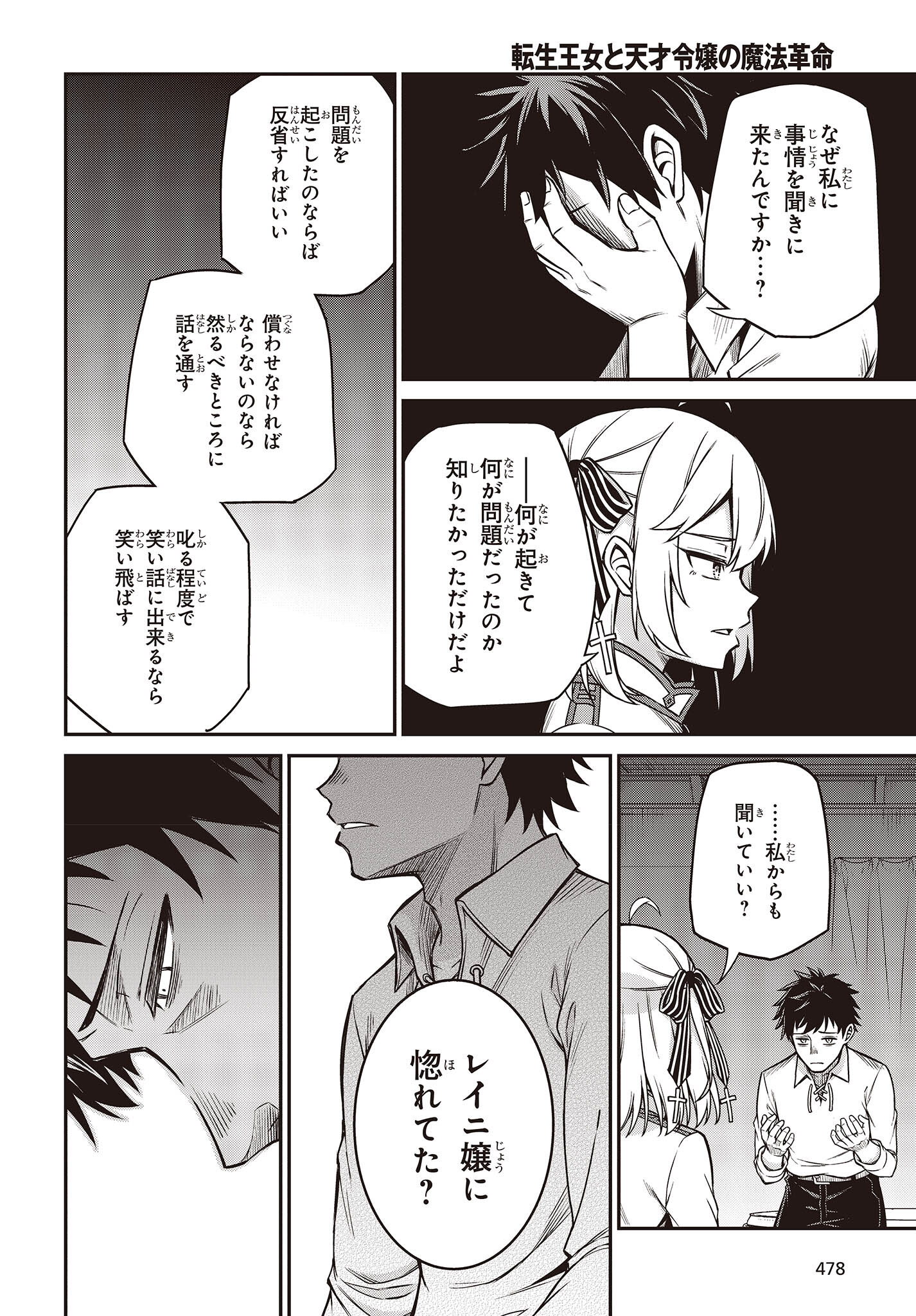 転生王女と天才令嬢の魔法革命 Chap 21 - Next Chap 22