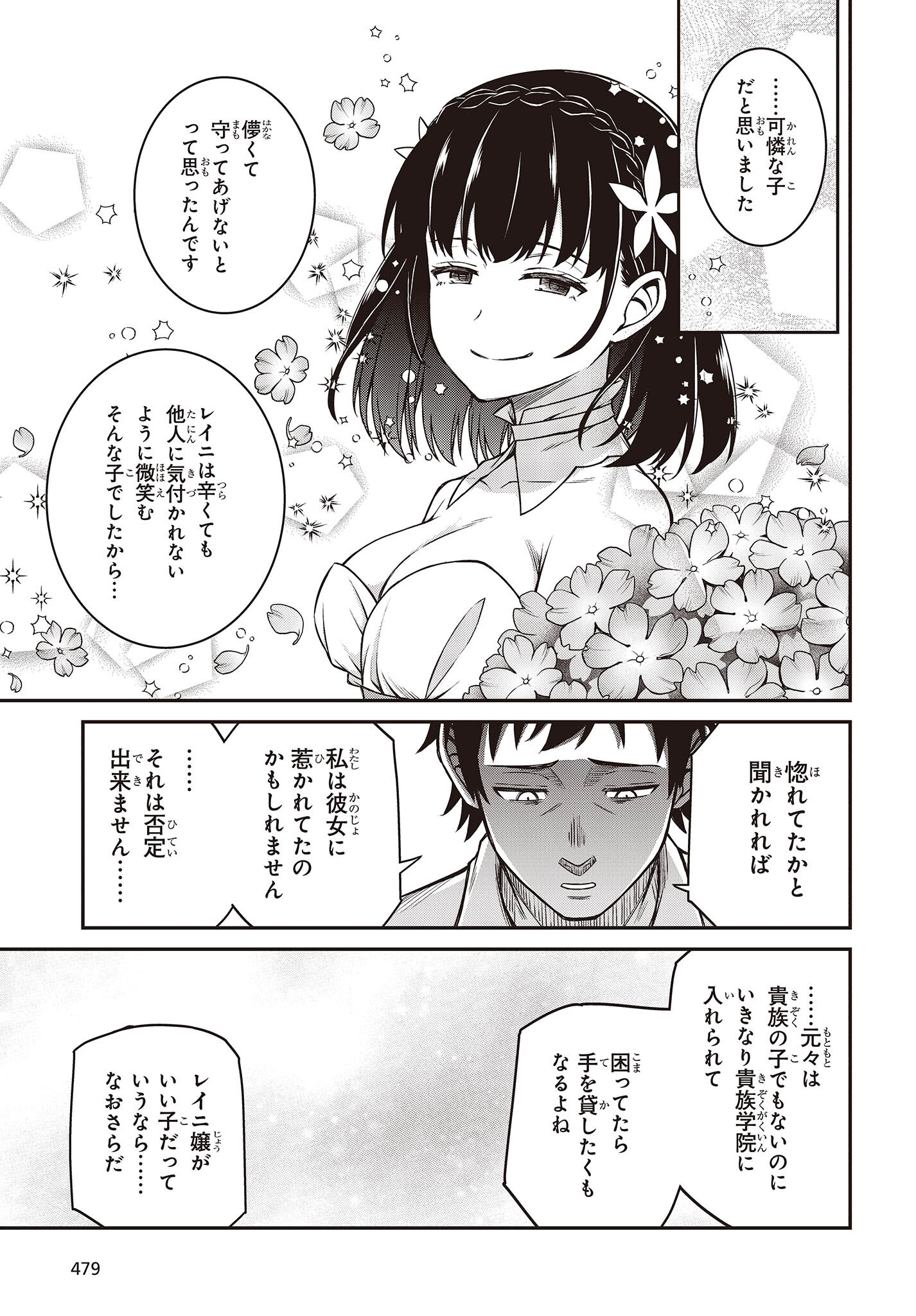 転生王女と天才令嬢の魔法革命 Chap 21 - Next Chap 22