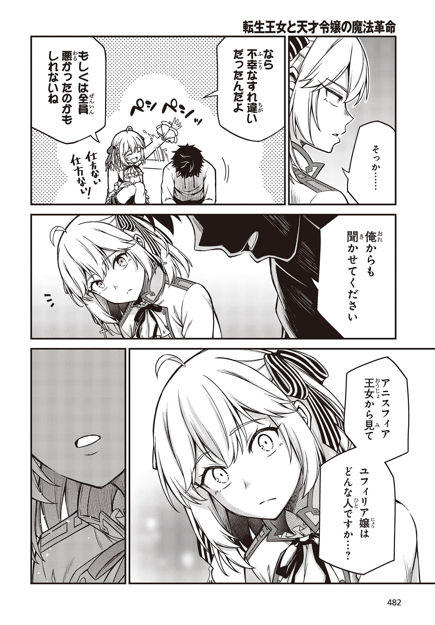 転生王女と天才令嬢の魔法革命 Chap 21 - Next Chap 22