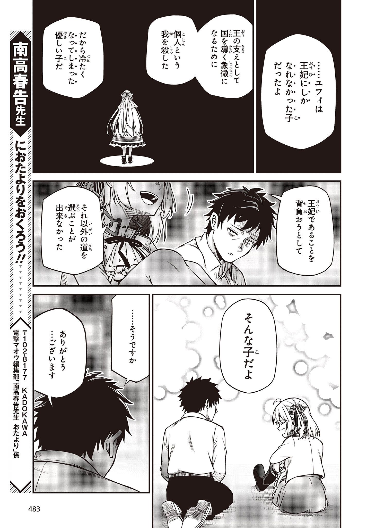 転生王女と天才令嬢の魔法革命 Chap 21 - Next Chap 22
