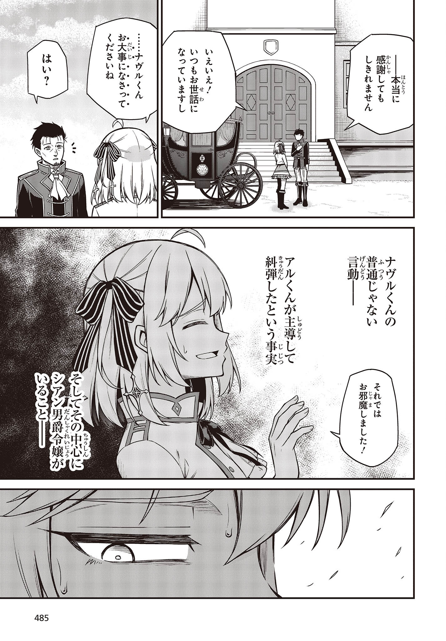 転生王女と天才令嬢の魔法革命 Chap 21 - Next Chap 22