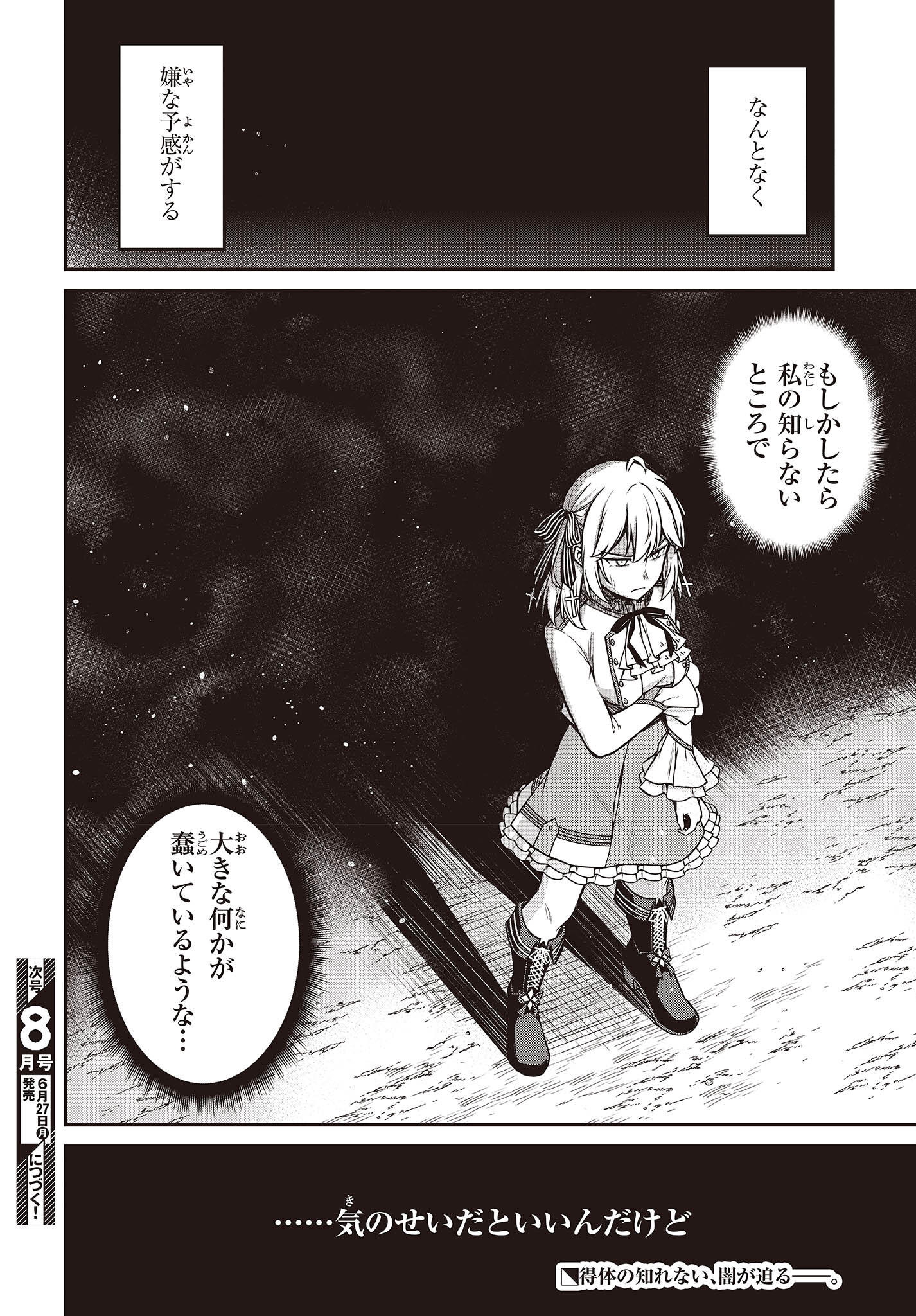 転生王女と天才令嬢の魔法革命 Chap 21 - Next Chap 22