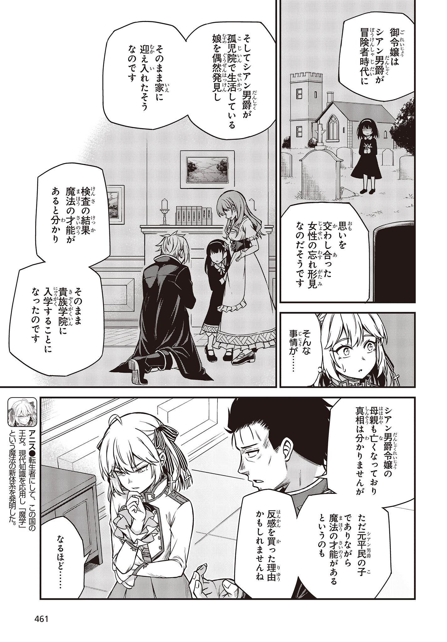 転生王女と天才令嬢の魔法革命 Chap 21 - Next Chap 22