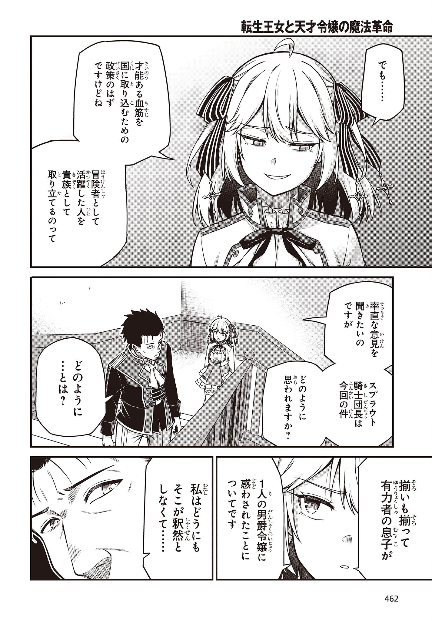 転生王女と天才令嬢の魔法革命 Chap 21 - Next Chap 22