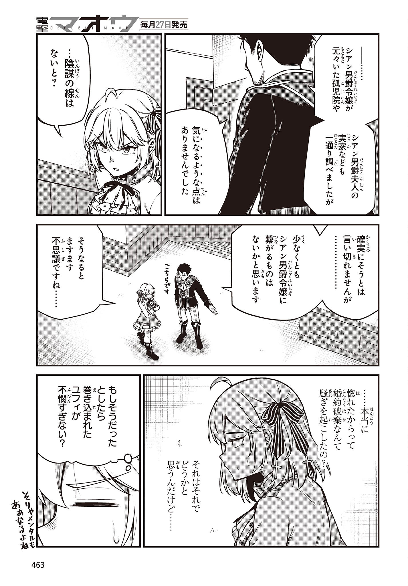 転生王女と天才令嬢の魔法革命 Chap 21 - Next Chap 22