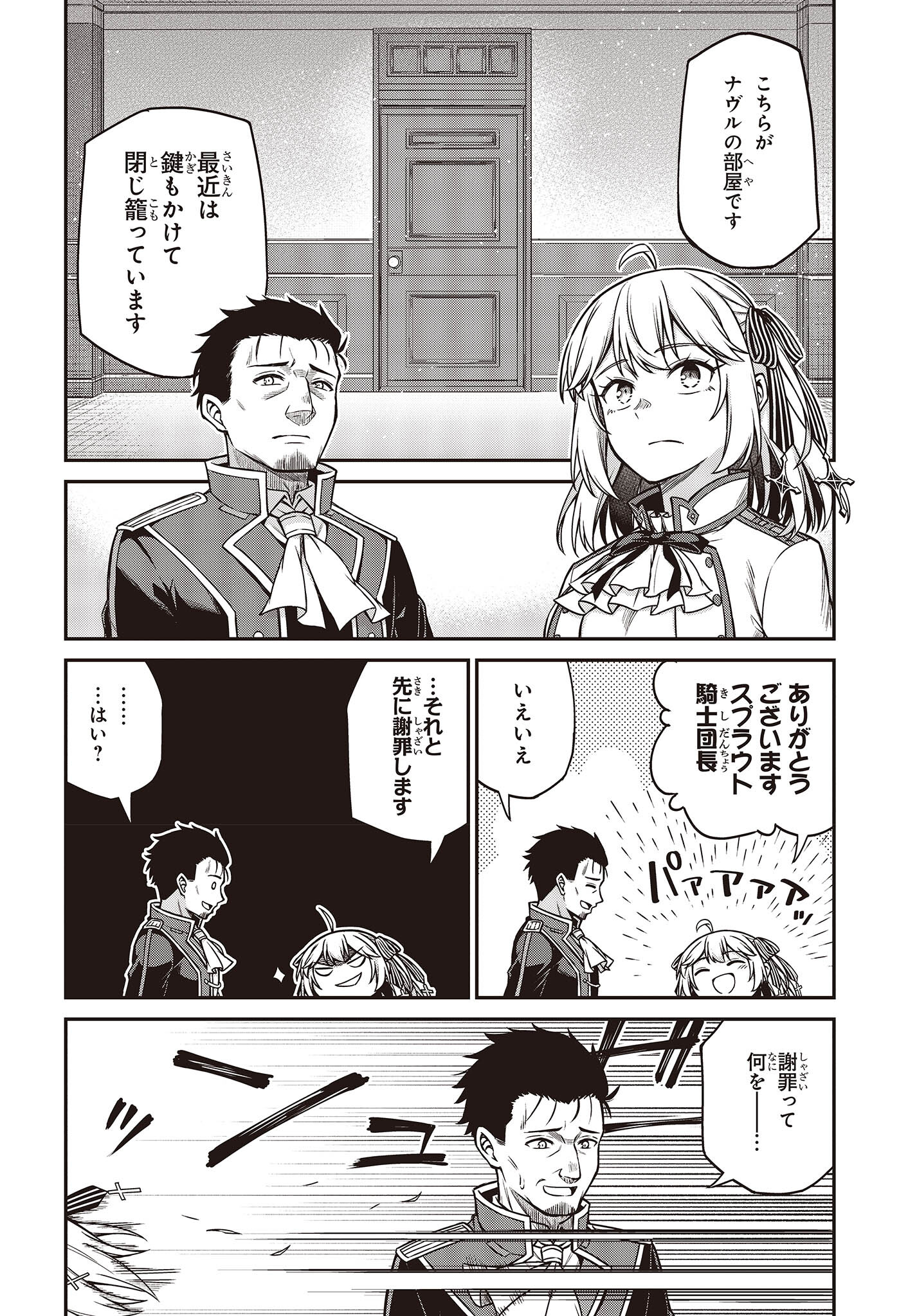 転生王女と天才令嬢の魔法革命 Chap 21 - Next Chap 22