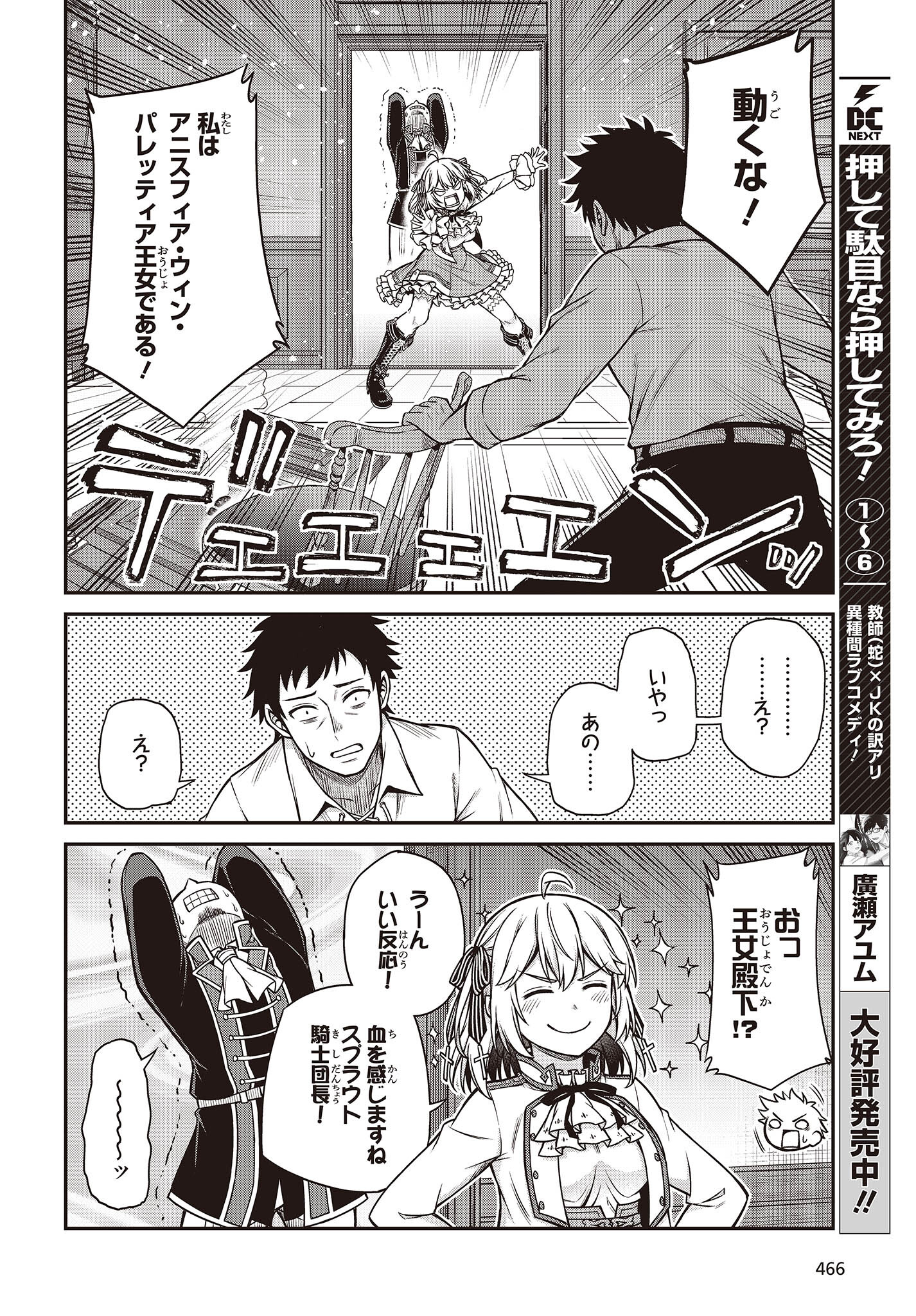 転生王女と天才令嬢の魔法革命 Chap 21 - Next Chap 22