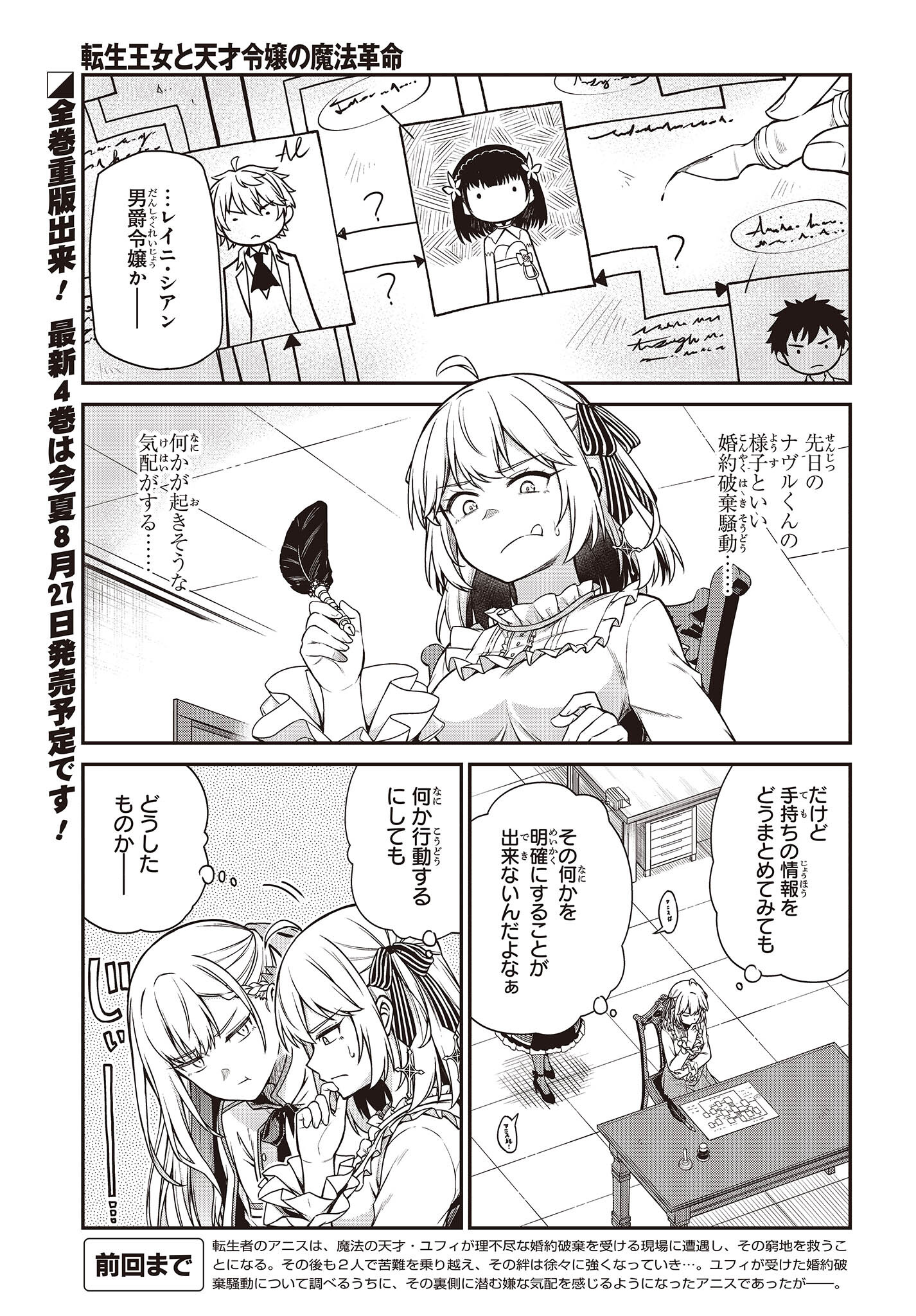 転生王女と天才令嬢の魔法革命 Chap 22 - Next Chap 23