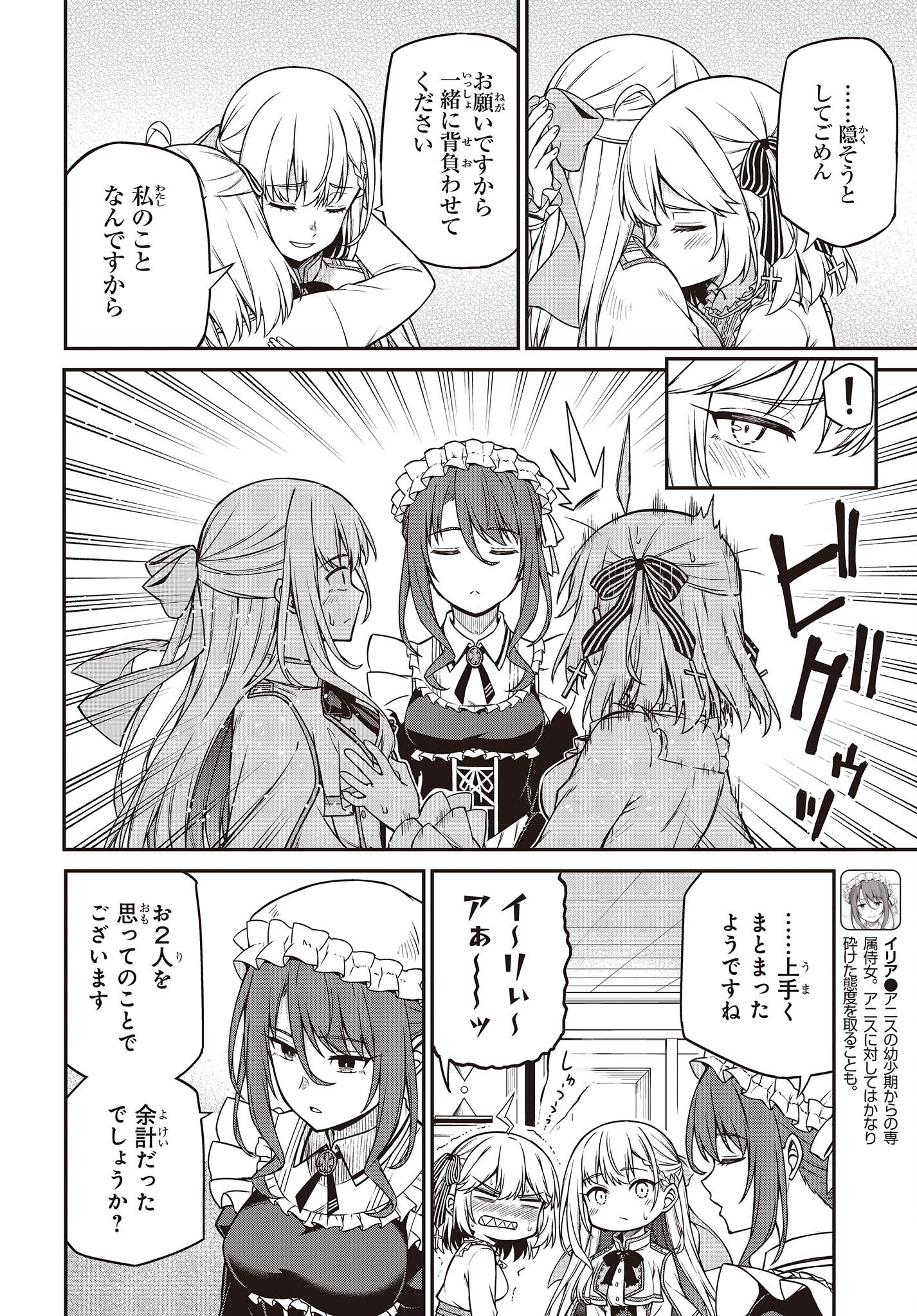 転生王女と天才令嬢の魔法革命 Chap 22 - Next Chap 23