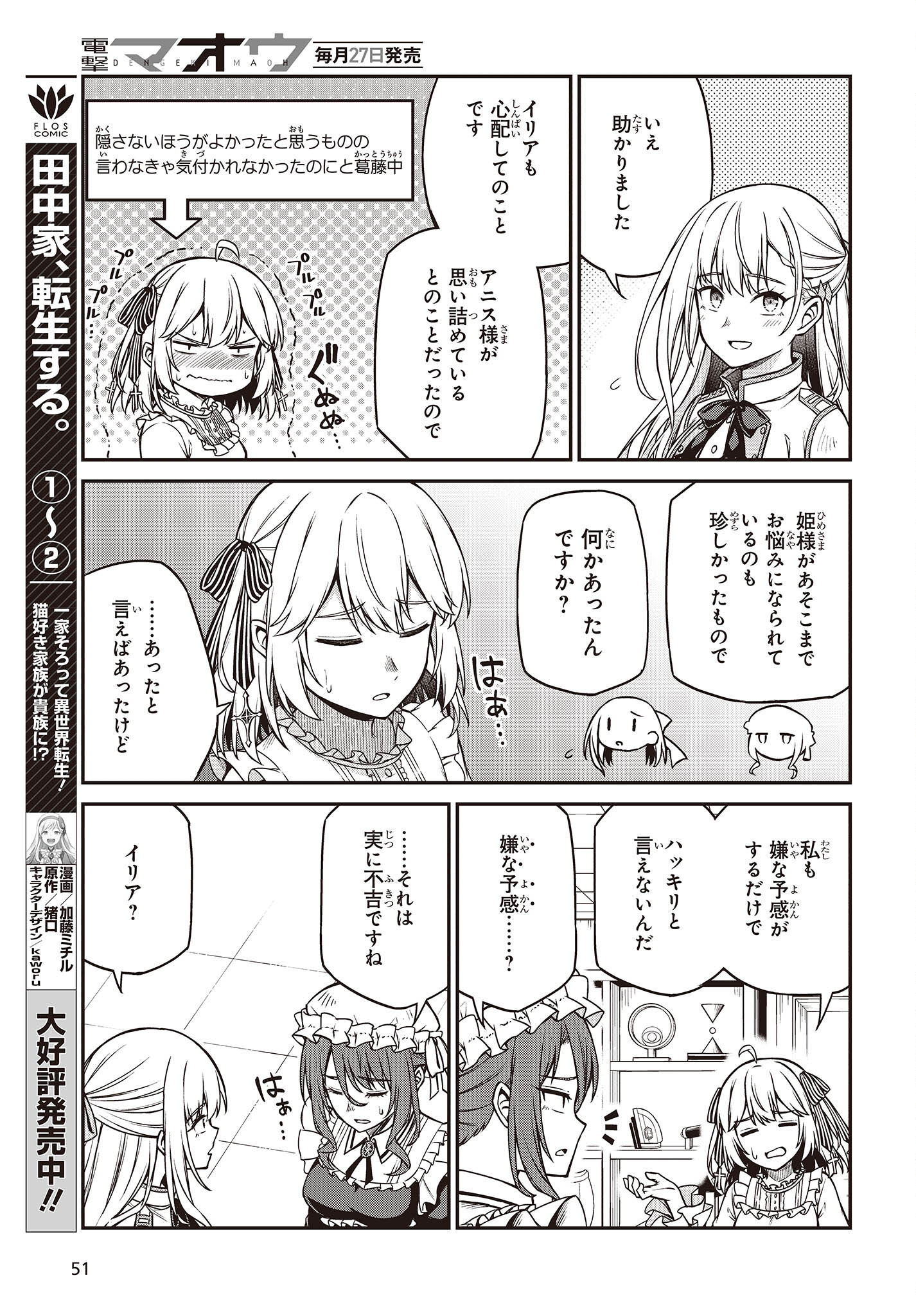 転生王女と天才令嬢の魔法革命 Chap 22 - Next Chap 23