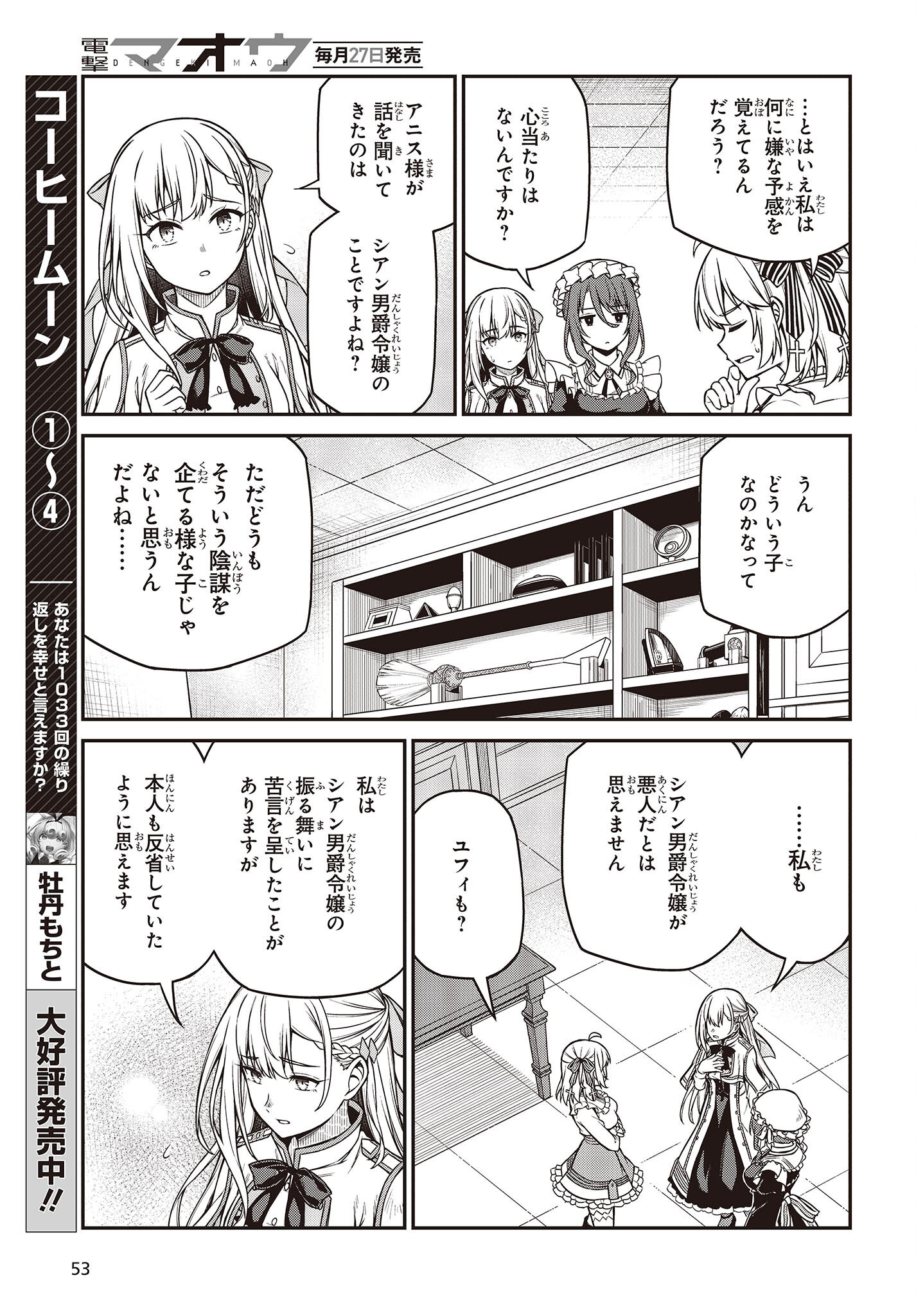 転生王女と天才令嬢の魔法革命 Chap 22 - Next Chap 23