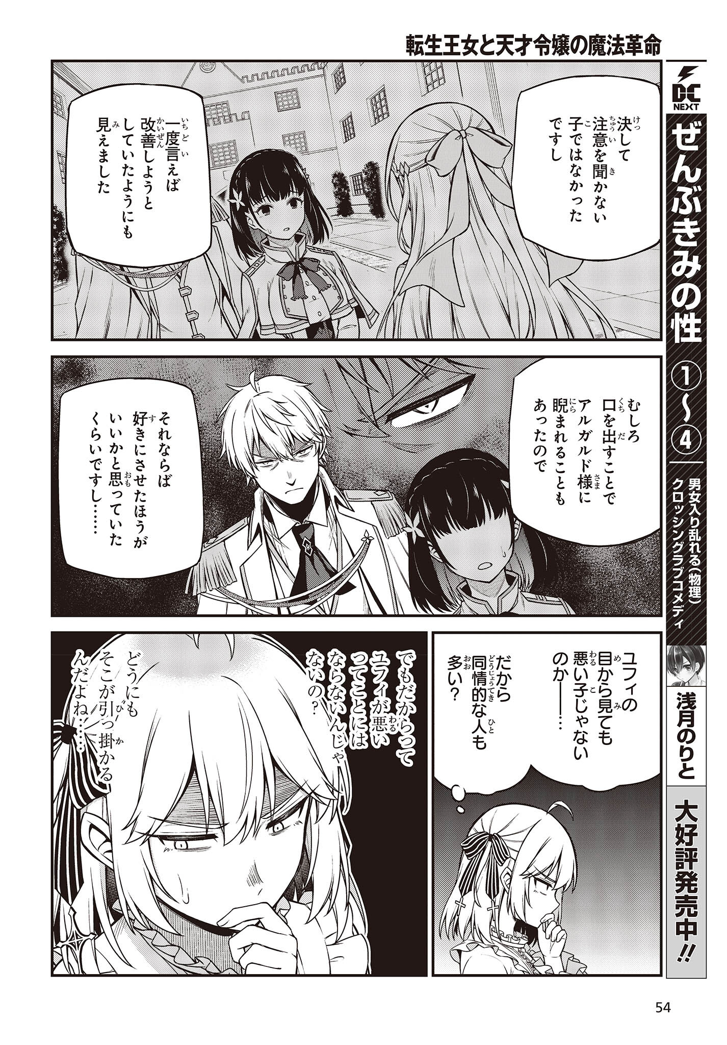 転生王女と天才令嬢の魔法革命 Chap 22 - Next Chap 23