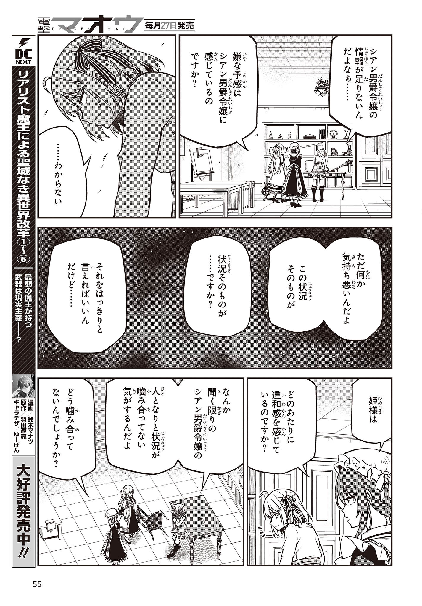 転生王女と天才令嬢の魔法革命 Chap 22 - Next Chap 23