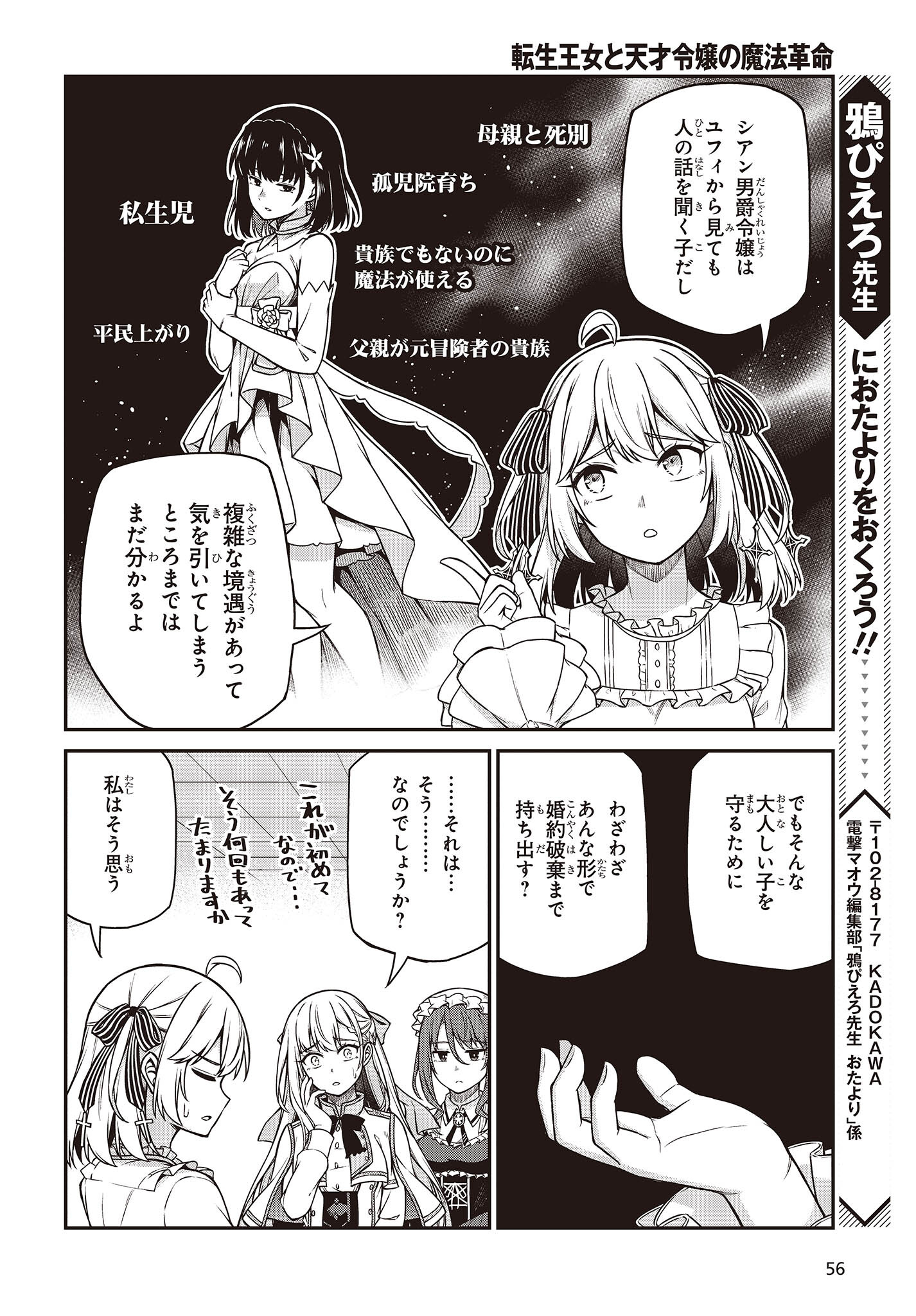 転生王女と天才令嬢の魔法革命 Chap 22 - Next Chap 23