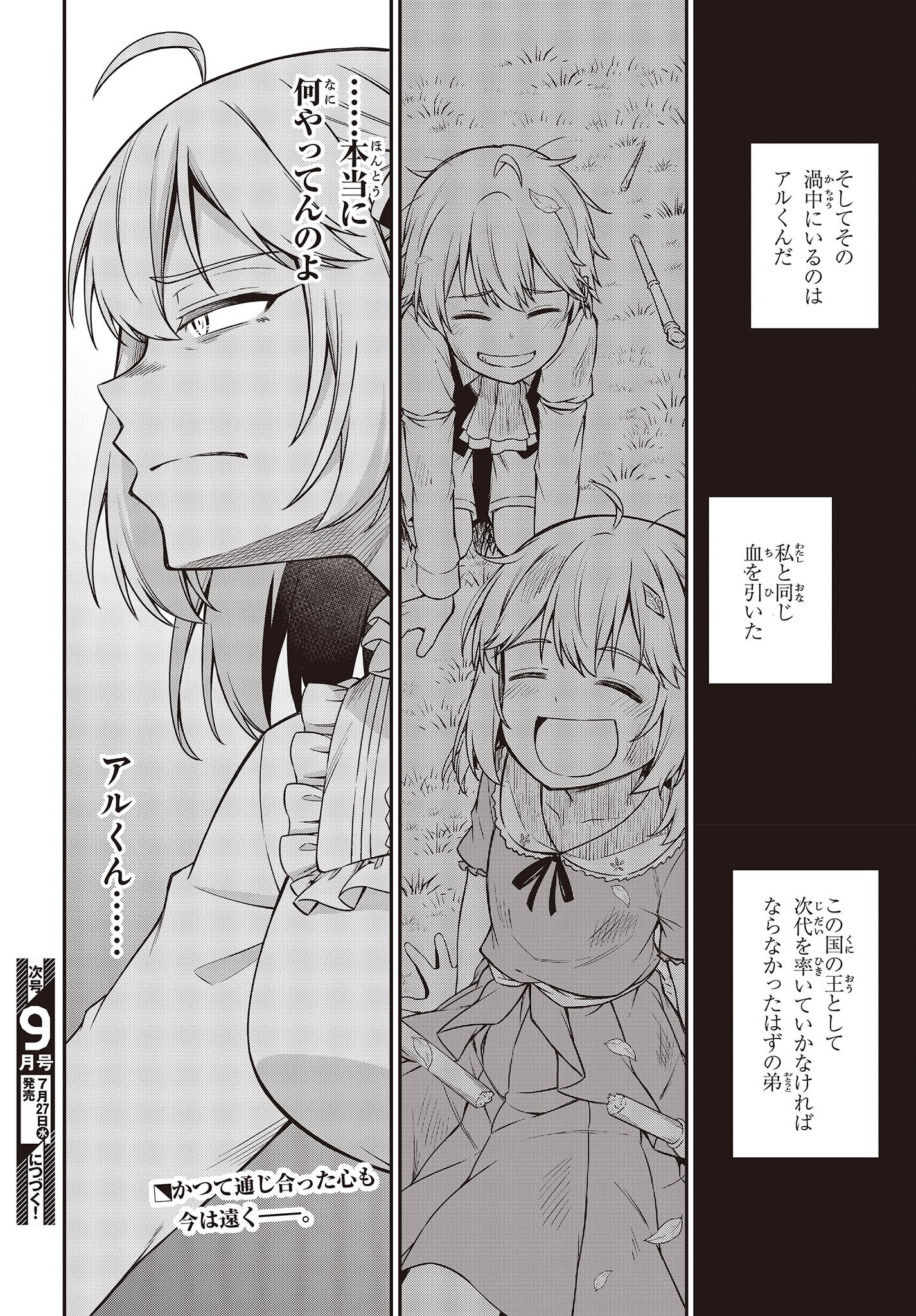 転生王女と天才令嬢の魔法革命 Chap 22 - Next Chap 23