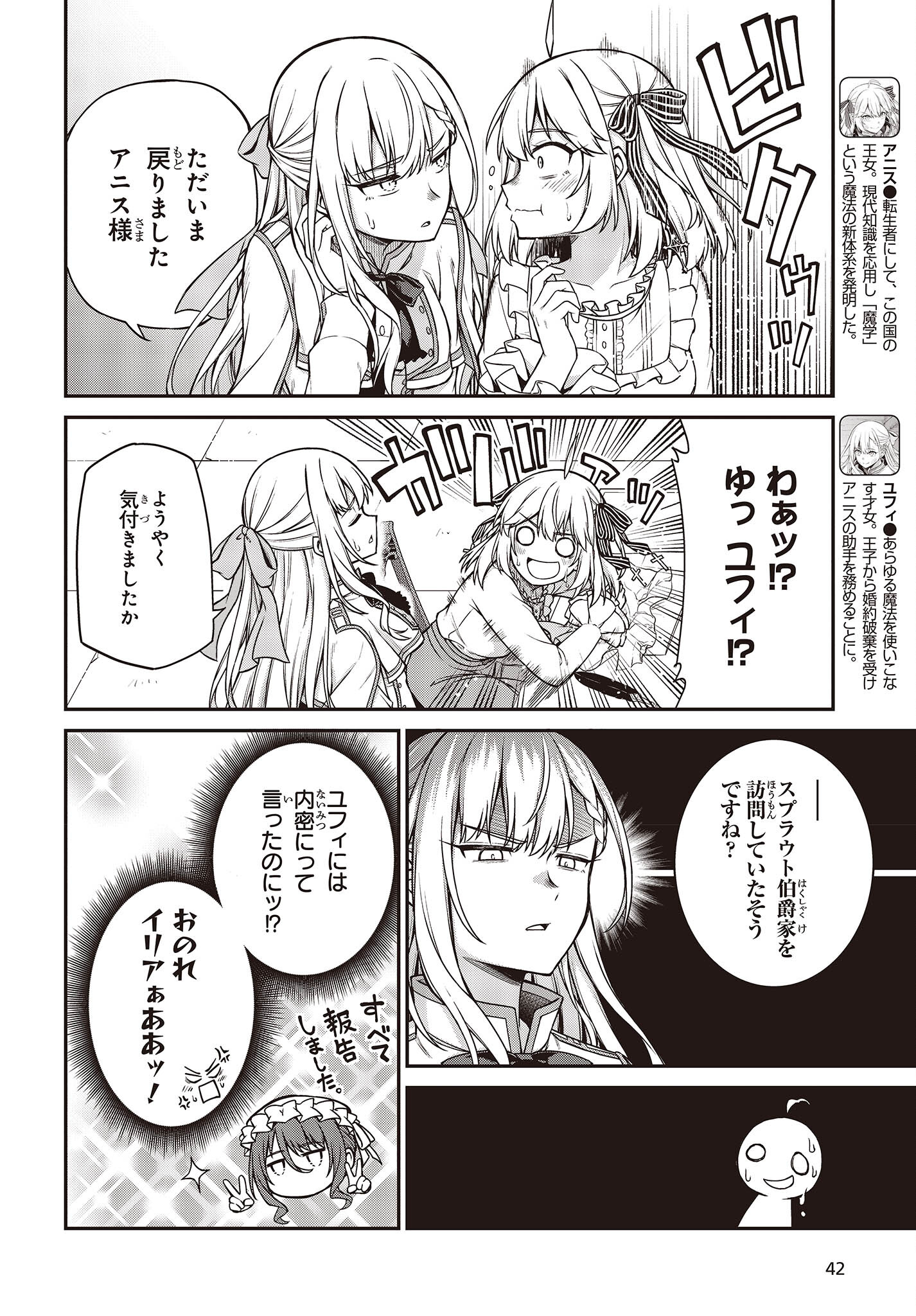 転生王女と天才令嬢の魔法革命 Chap 22 - Next Chap 23