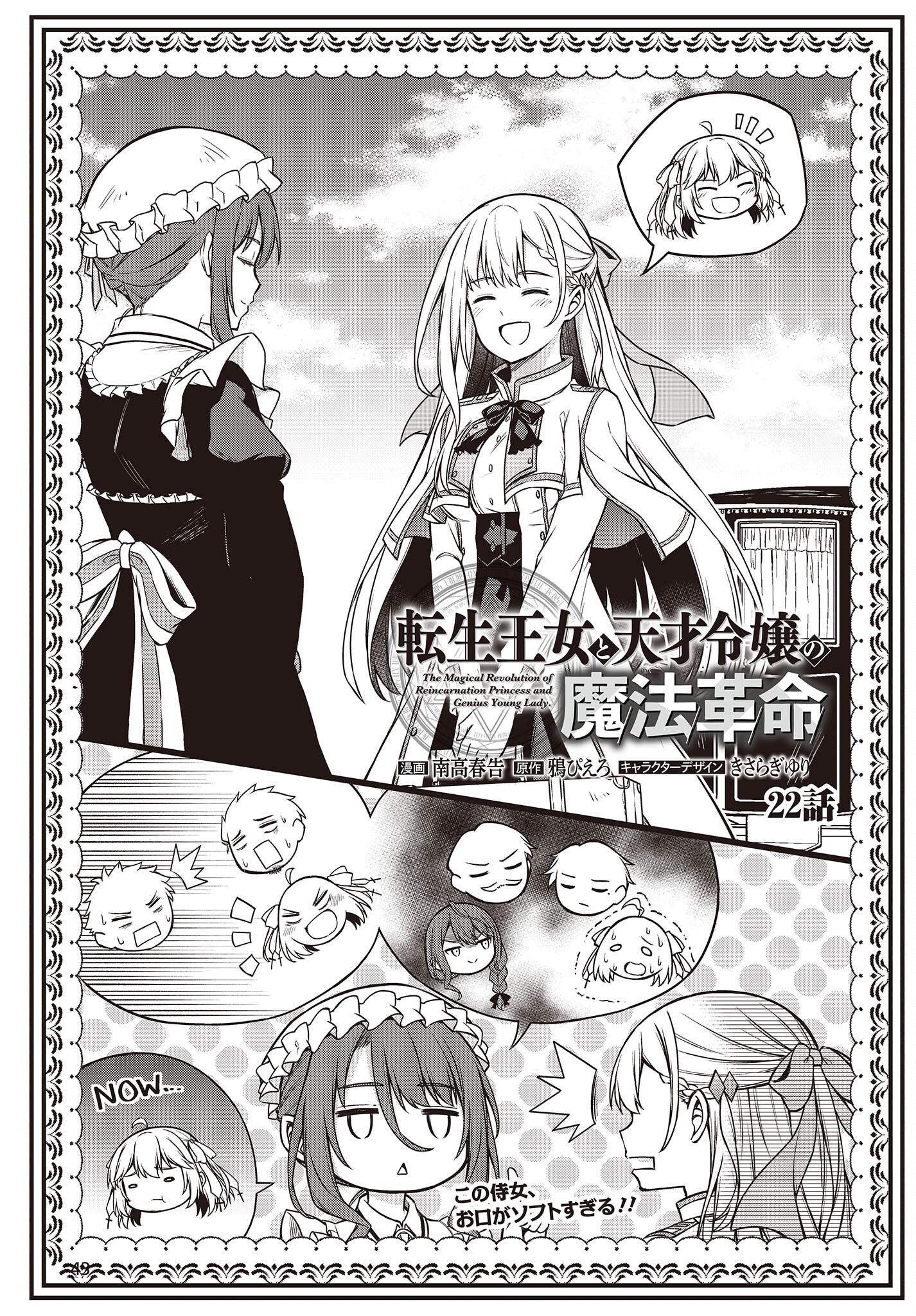 転生王女と天才令嬢の魔法革命 Chap 22 - Next Chap 23