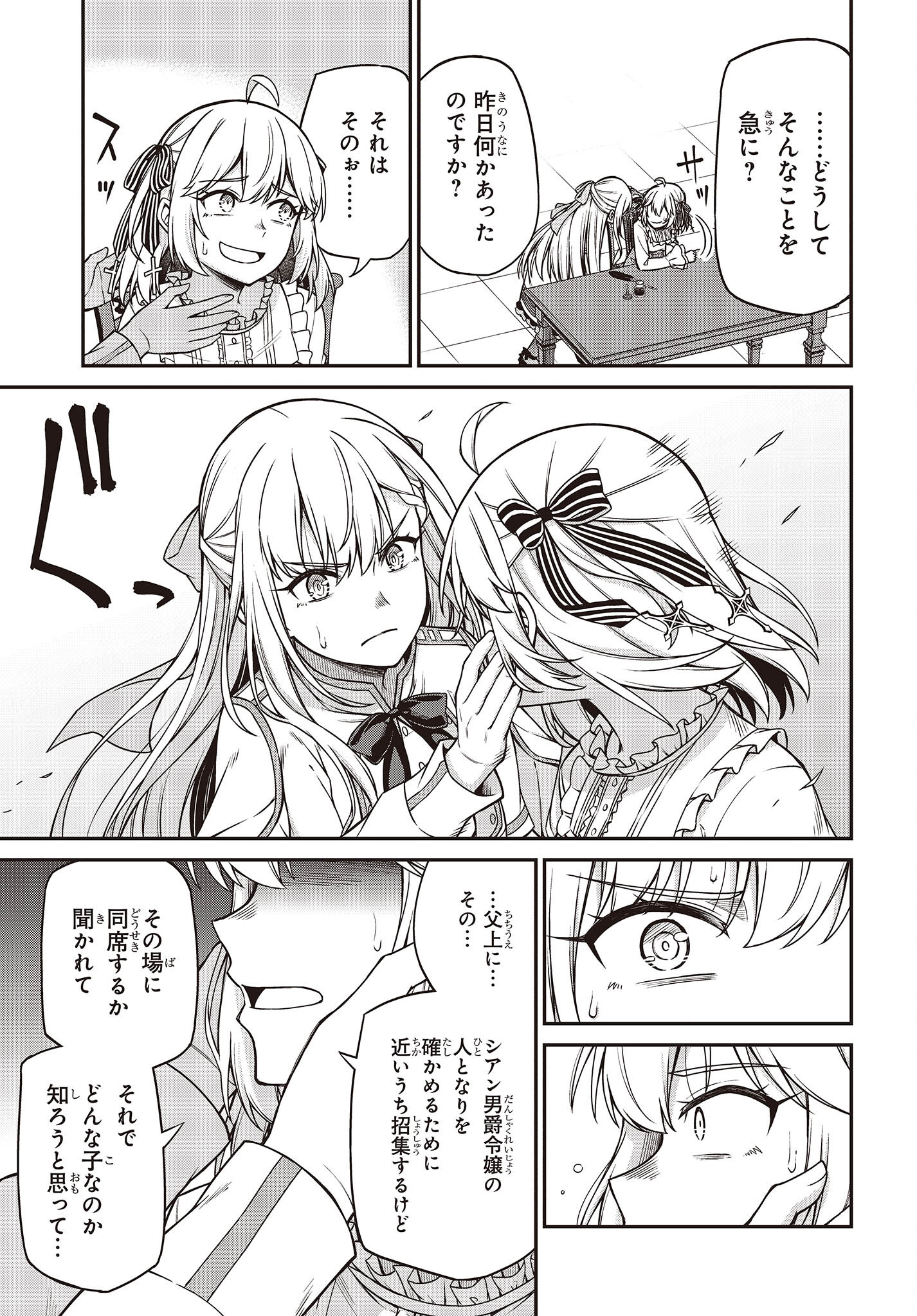 転生王女と天才令嬢の魔法革命 Chap 22 - Next Chap 23