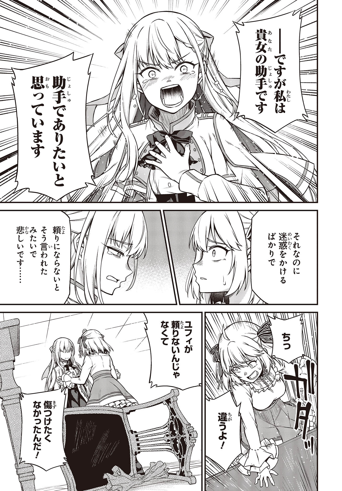 転生王女と天才令嬢の魔法革命 Chap 22 - Next Chap 23