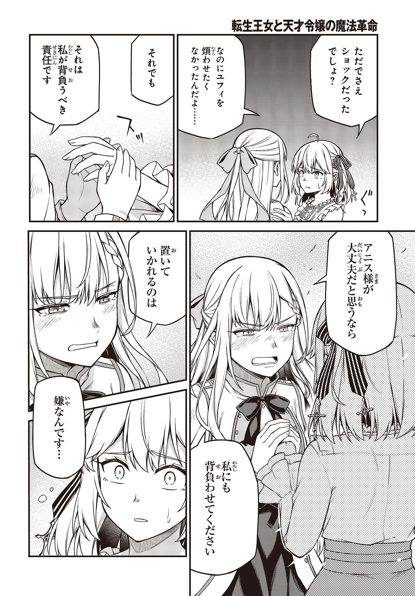 転生王女と天才令嬢の魔法革命 Chap 22 - Next Chap 23