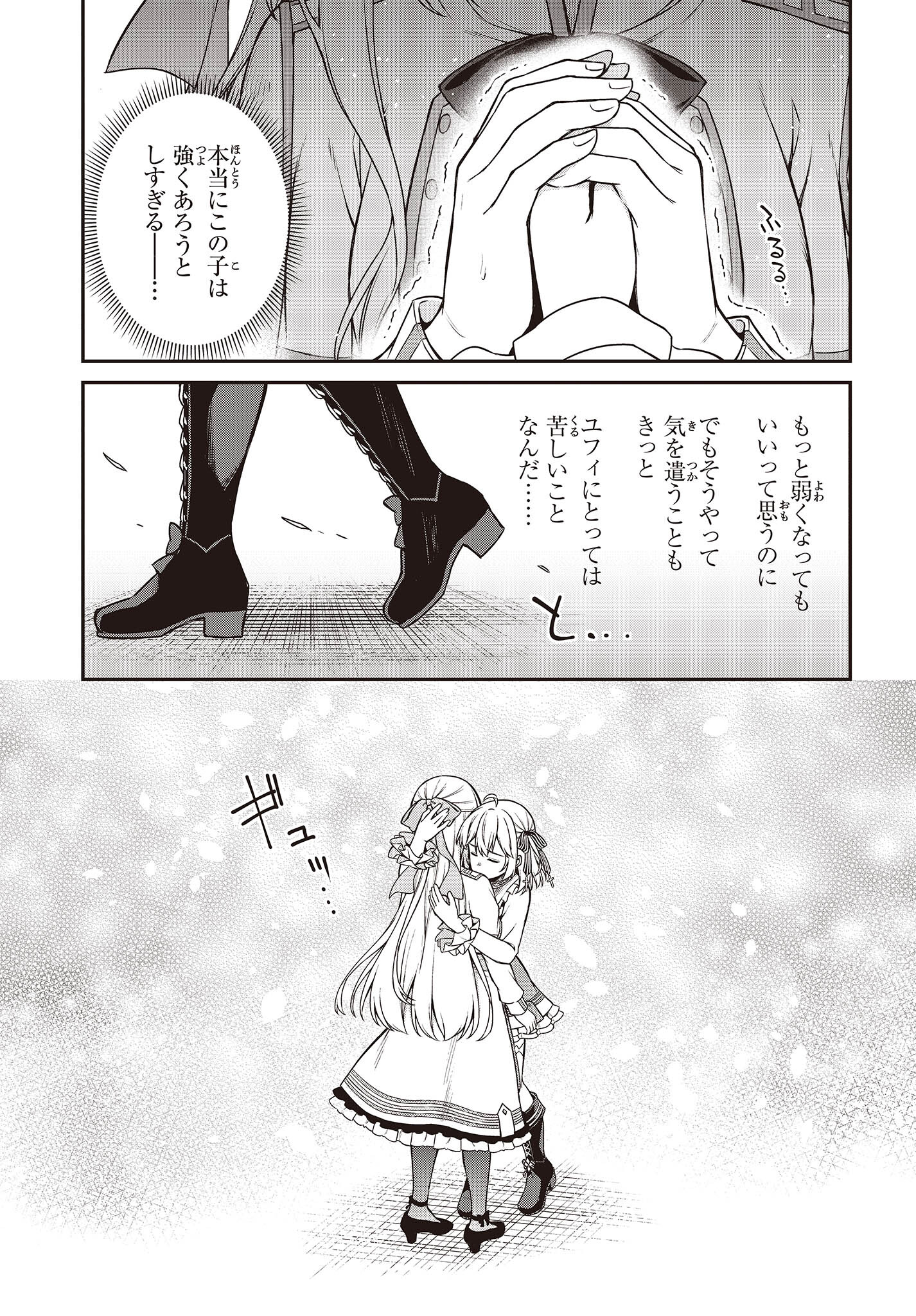 転生王女と天才令嬢の魔法革命 Chap 22 - Next Chap 23