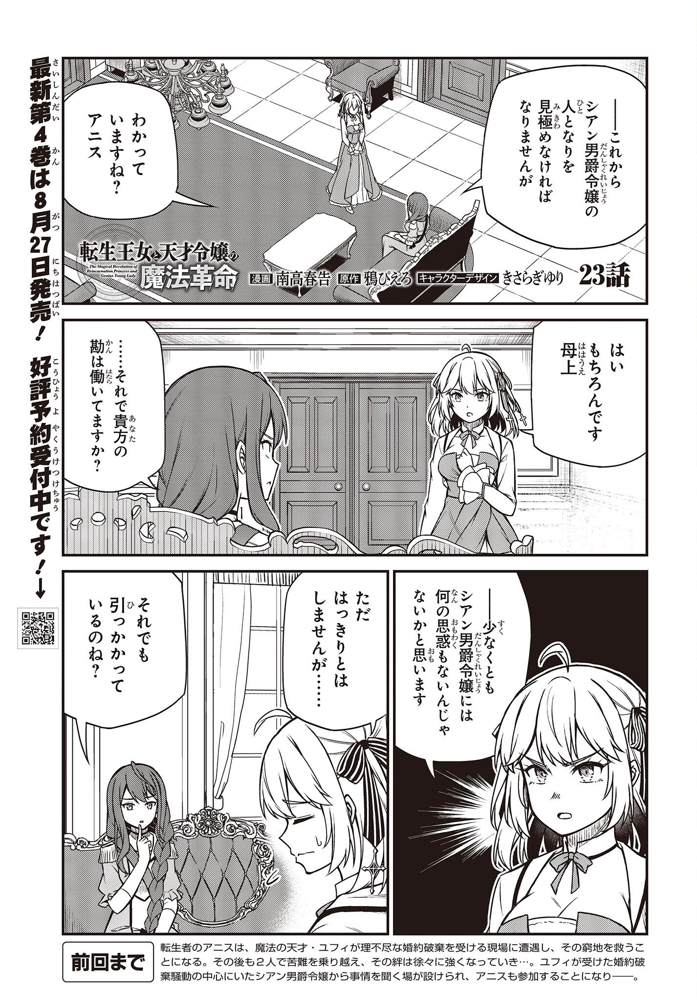 転生王女と天才令嬢の魔法革命 Chap 23 - Next Chap 24