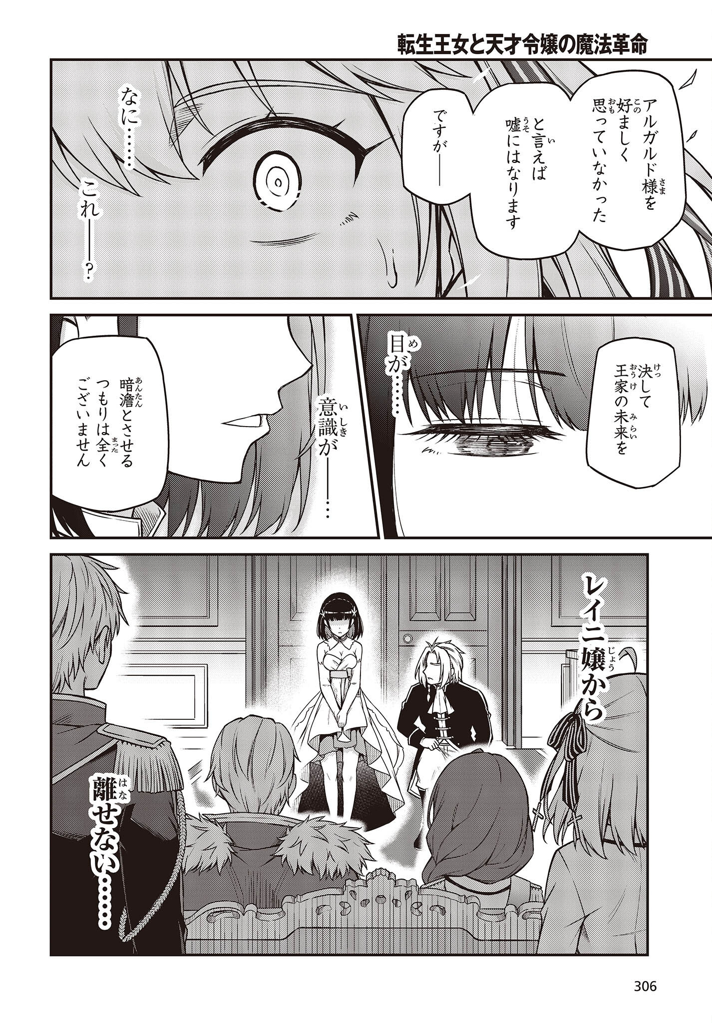 転生王女と天才令嬢の魔法革命 Chap 23 - Next Chap 24