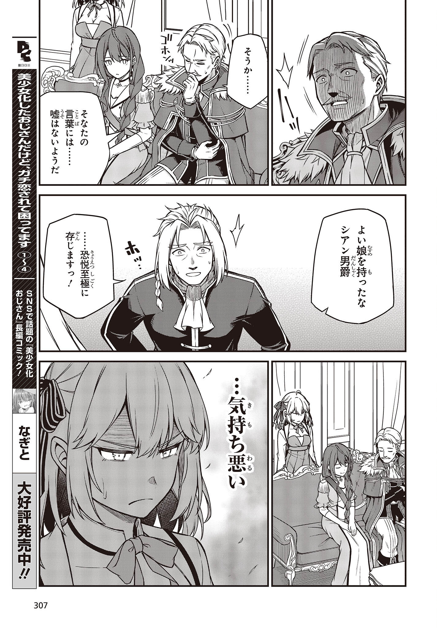 転生王女と天才令嬢の魔法革命 Chap 23 - Next Chap 24