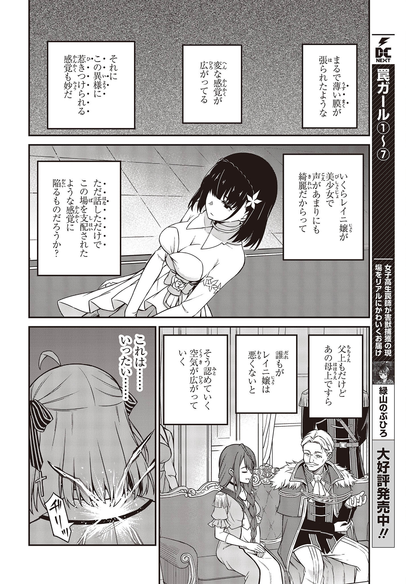 転生王女と天才令嬢の魔法革命 Chap 23 - Next Chap 24