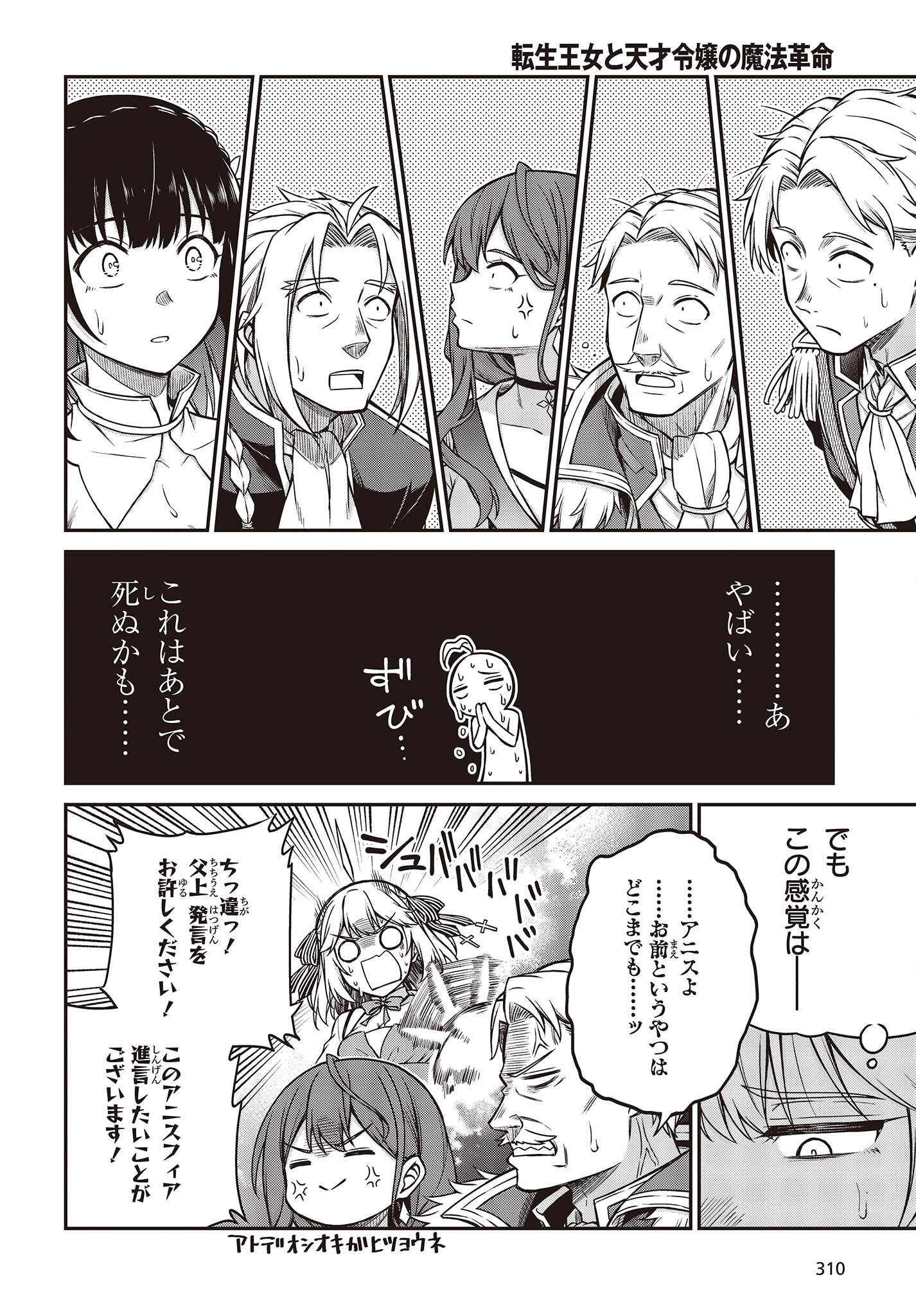 転生王女と天才令嬢の魔法革命 Chap 23 - Next Chap 24